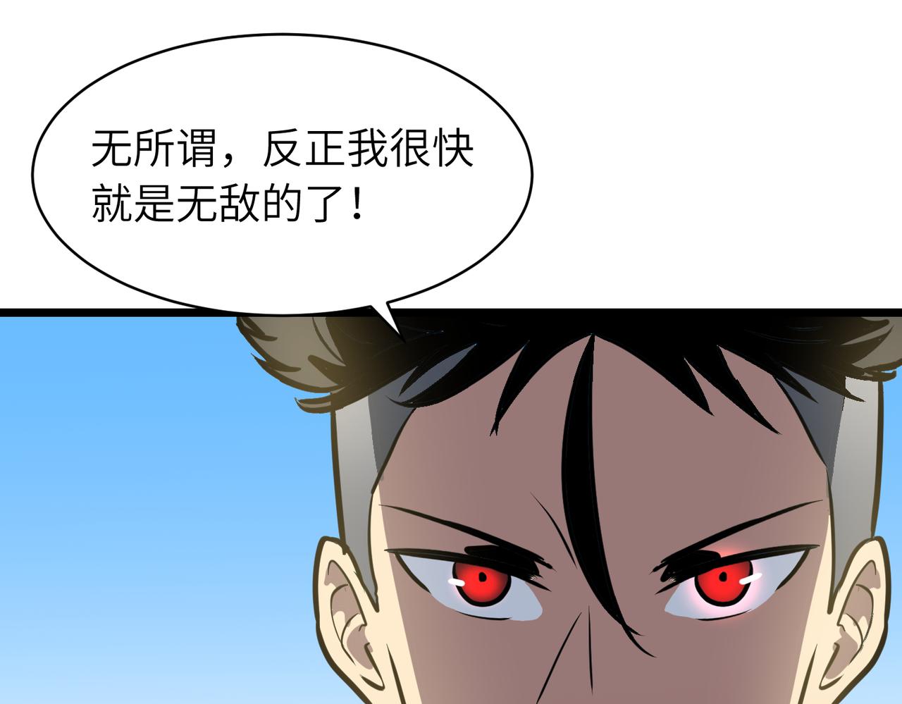 《至高秘境》第21话 不装了摊牌了 第42页