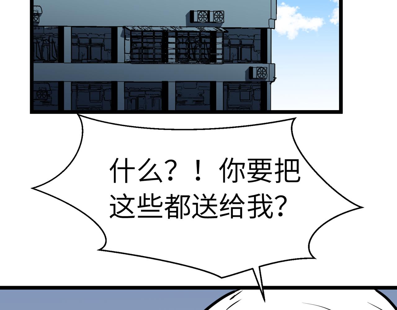 《至高秘境》第21话 不装了摊牌了 第45页