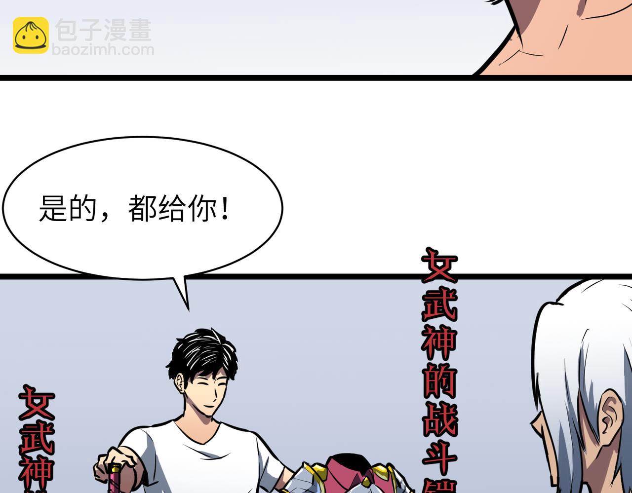 《至高秘境》第21话 不装了摊牌了 第47页