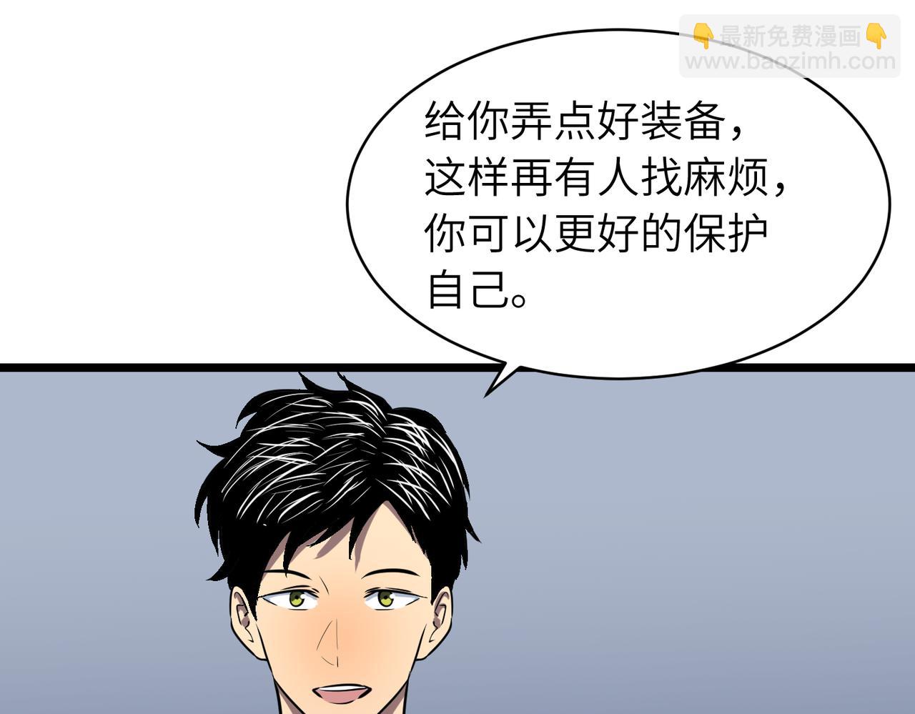 《至高秘境》第21话 不装了摊牌了 第49页