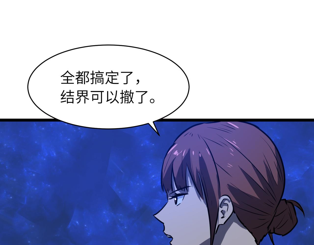 《至高秘境》第21话 不装了摊牌了 第6页