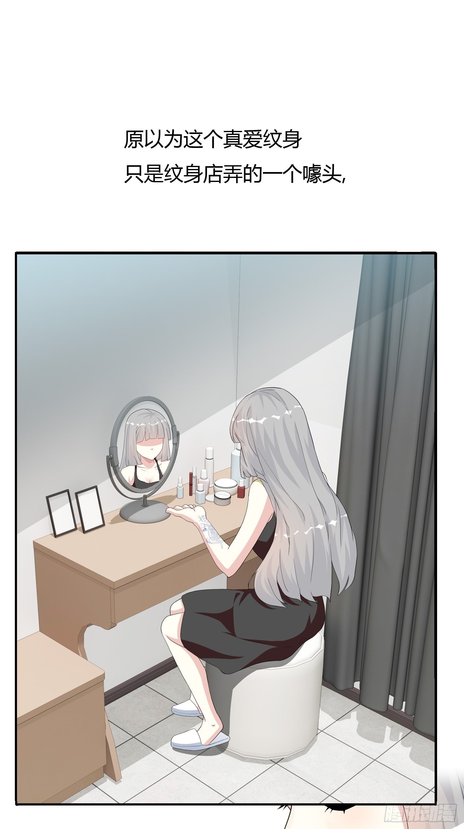 《黑色镜像》真爱纹身1.0 第10页