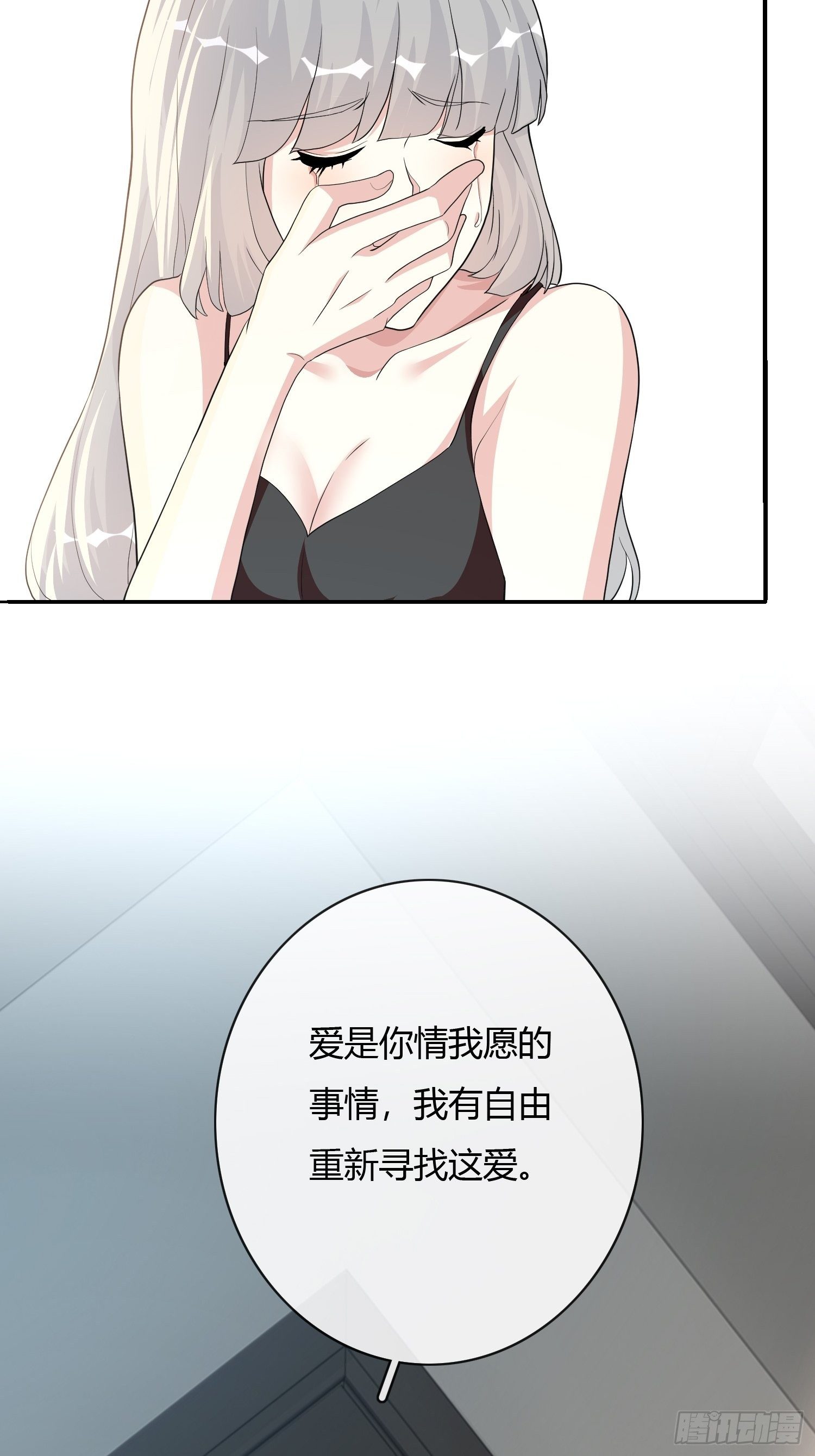 《黑色镜像》真爱纹身1.0 第15页