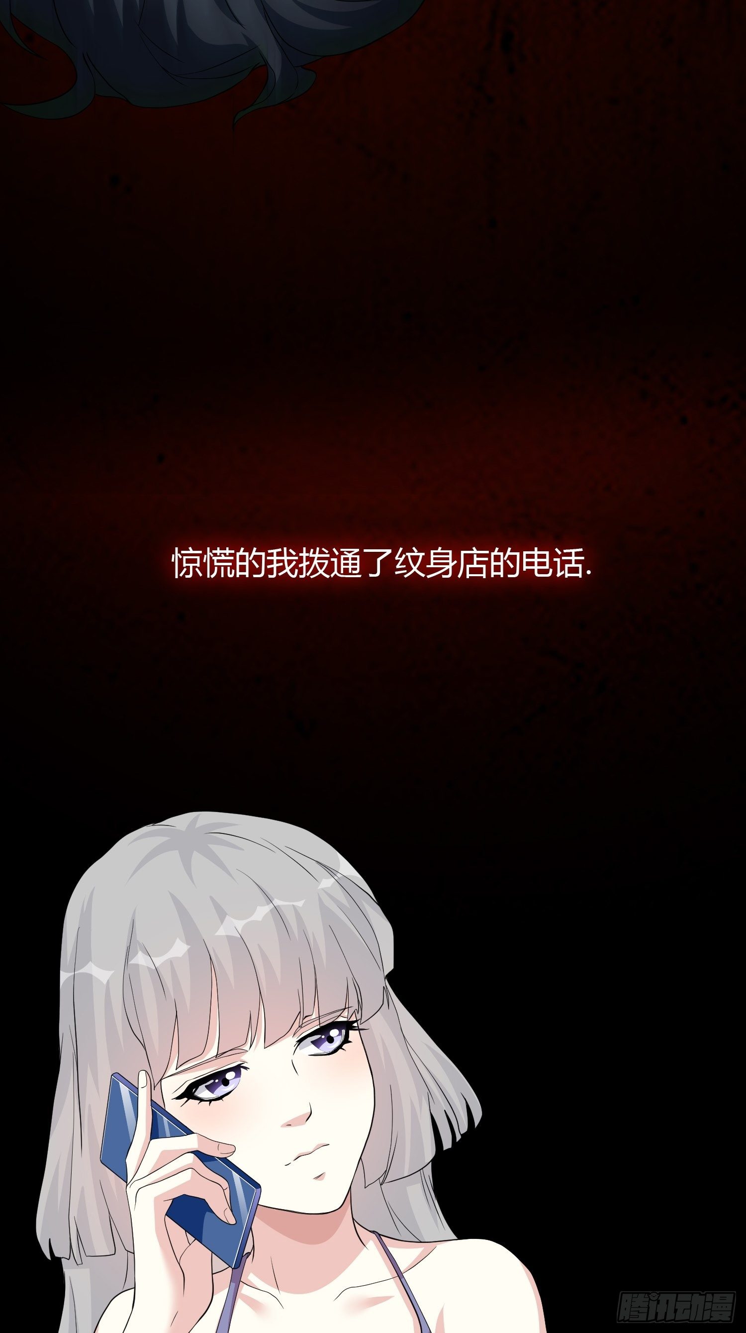 《黑色镜像》真爱纹身1.0 第24页