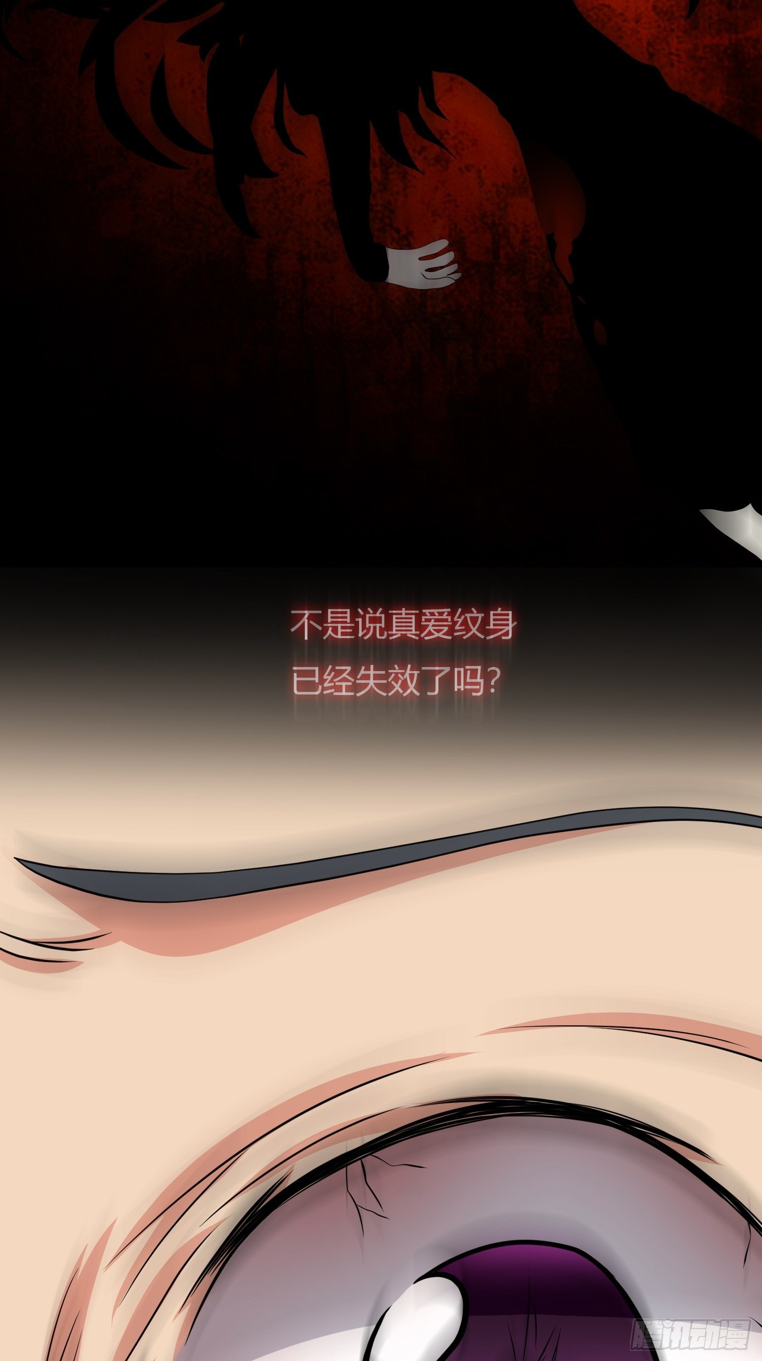 《黑色镜像》真爱纹身1.0 第37页