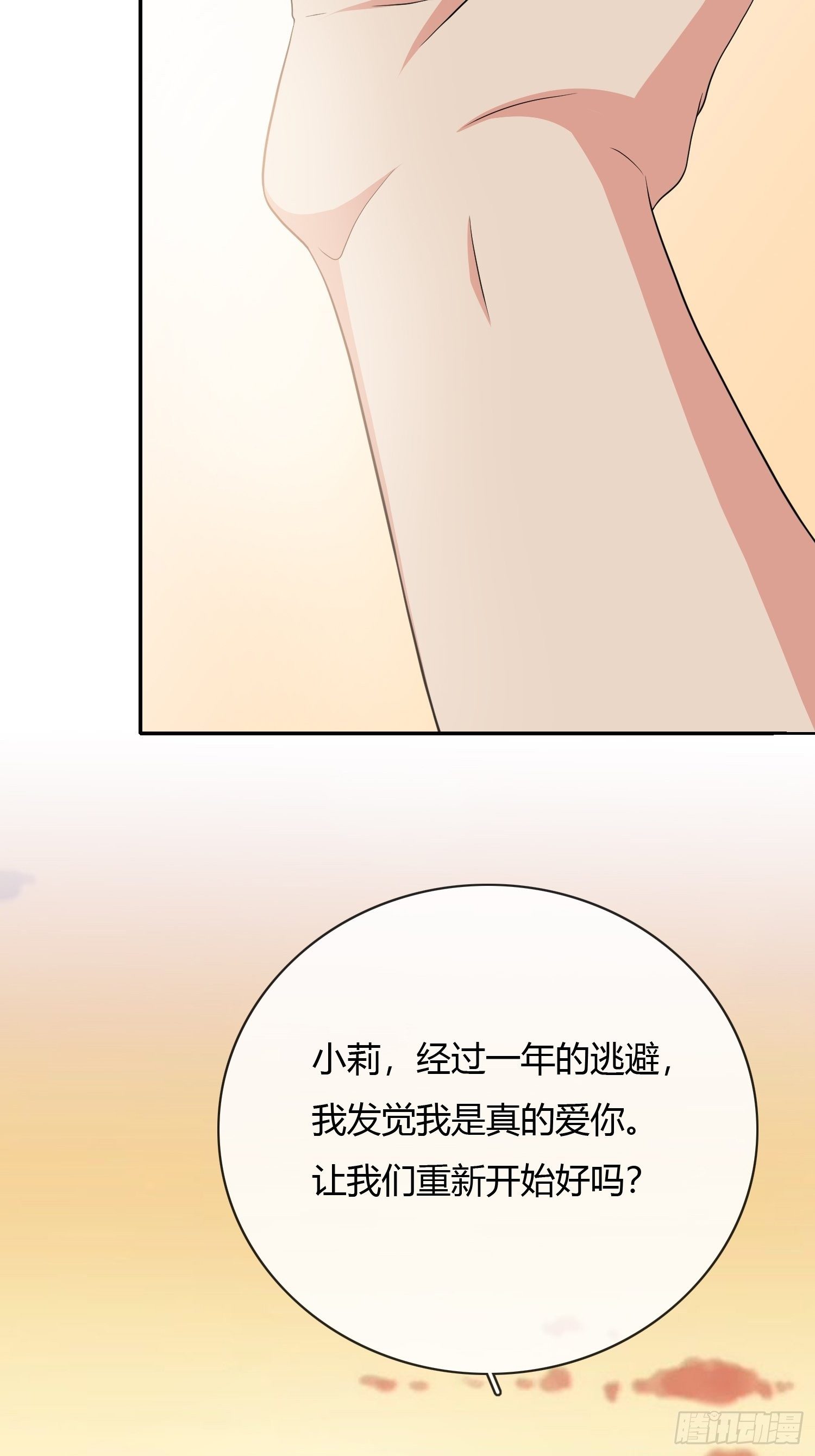 《黑色镜像》真爱纹身1.0 第49页
