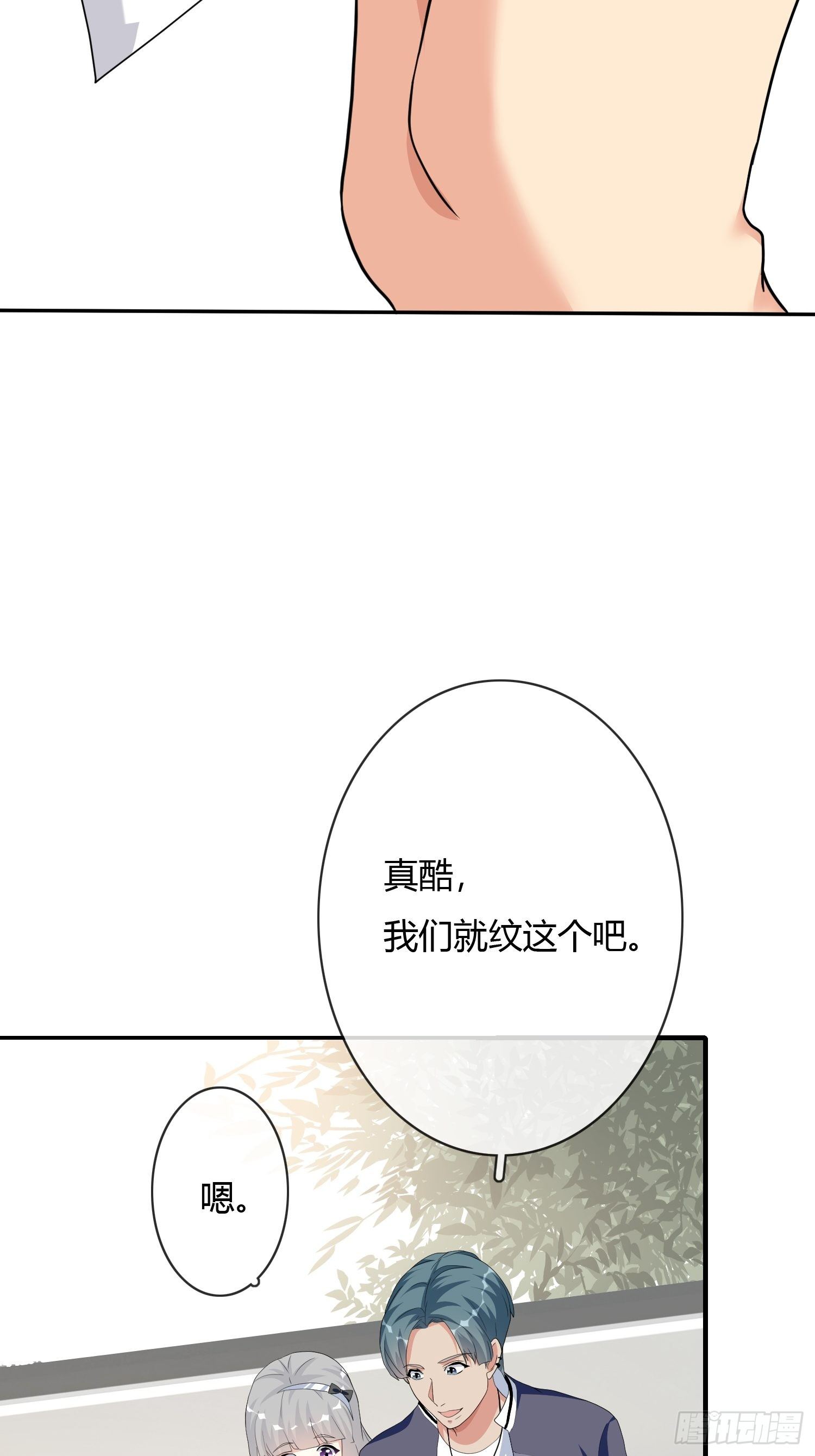 《黑色镜像》真爱纹身1.0 第5页