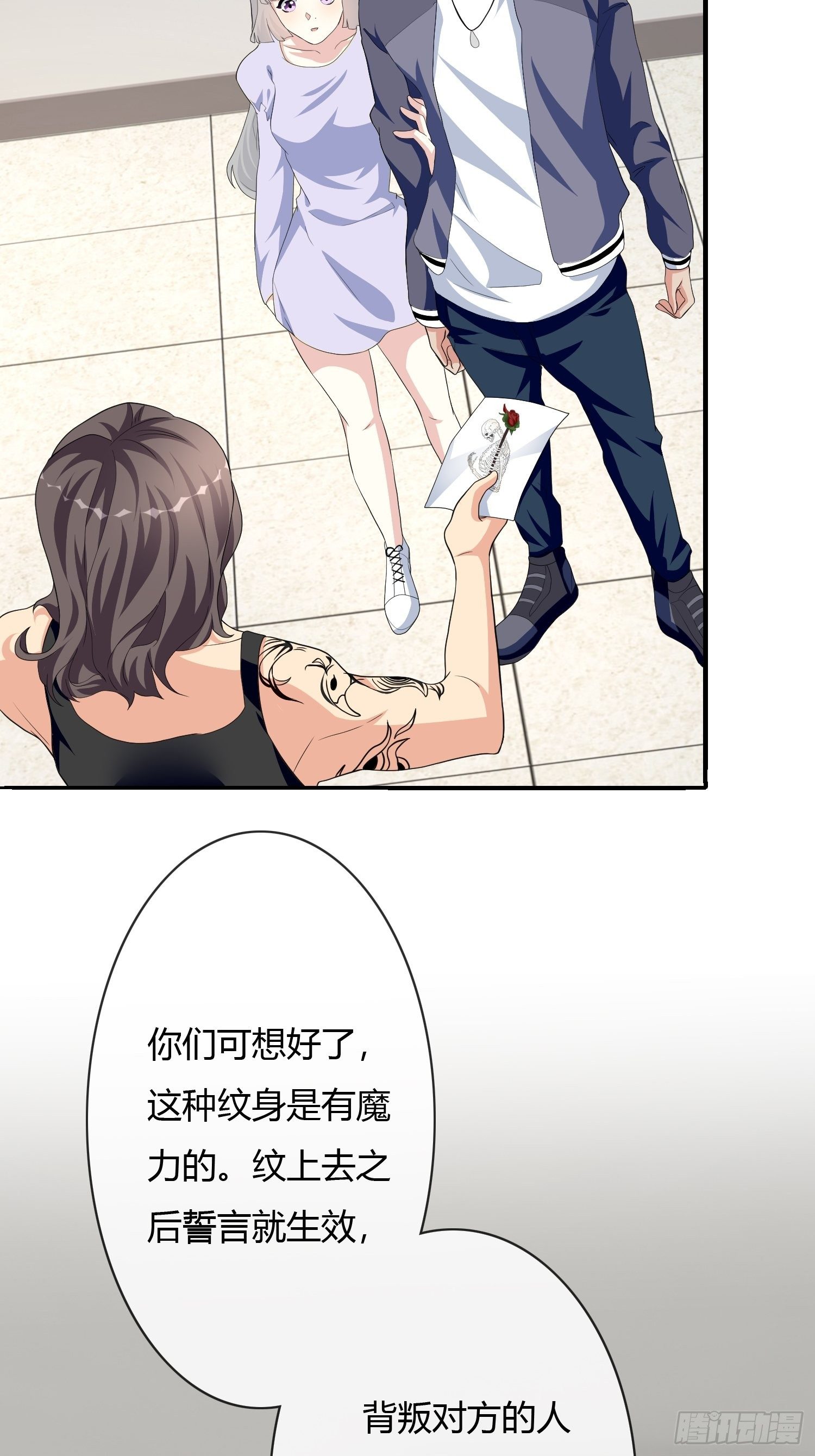 《黑色镜像》真爱纹身1.0 第6页