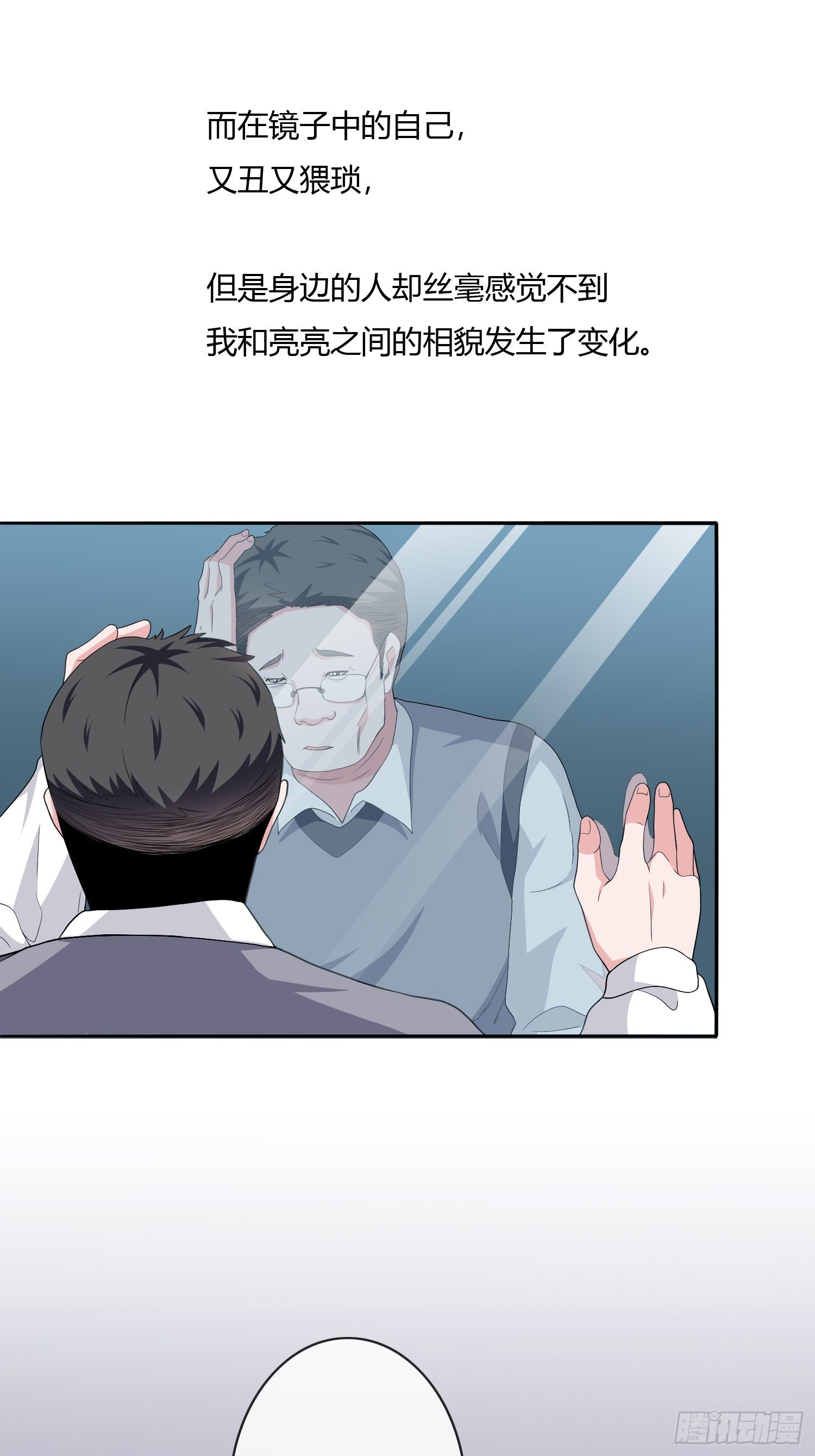 《黑色镜像》望子成龙 第26页