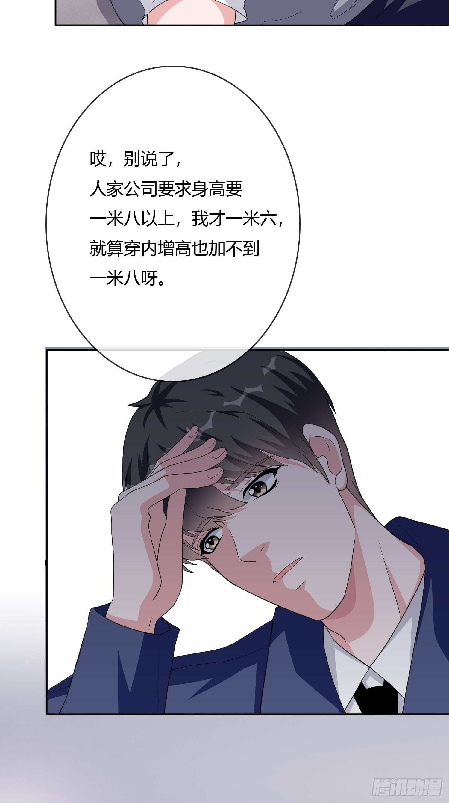 《黑色镜像》望子成龙 第29页
