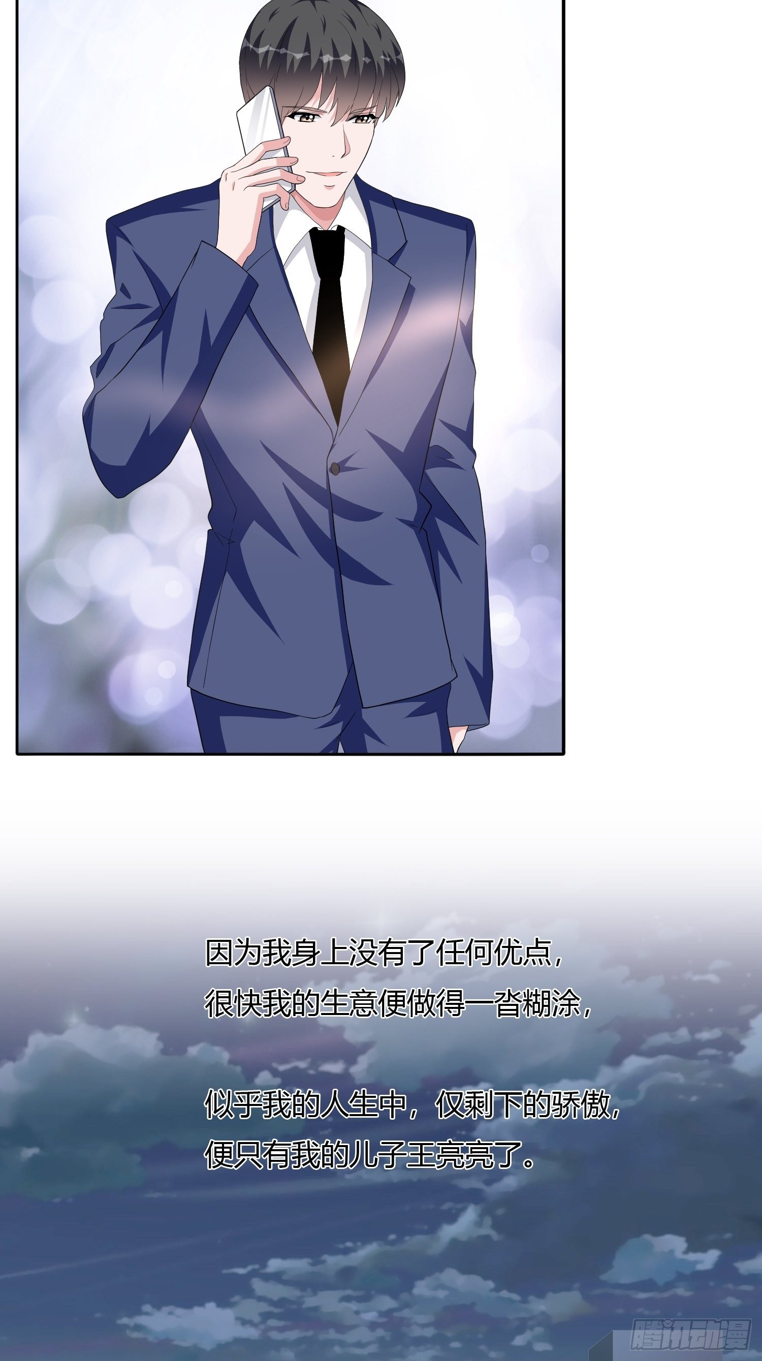 《黑色镜像》望子成龙 第35页