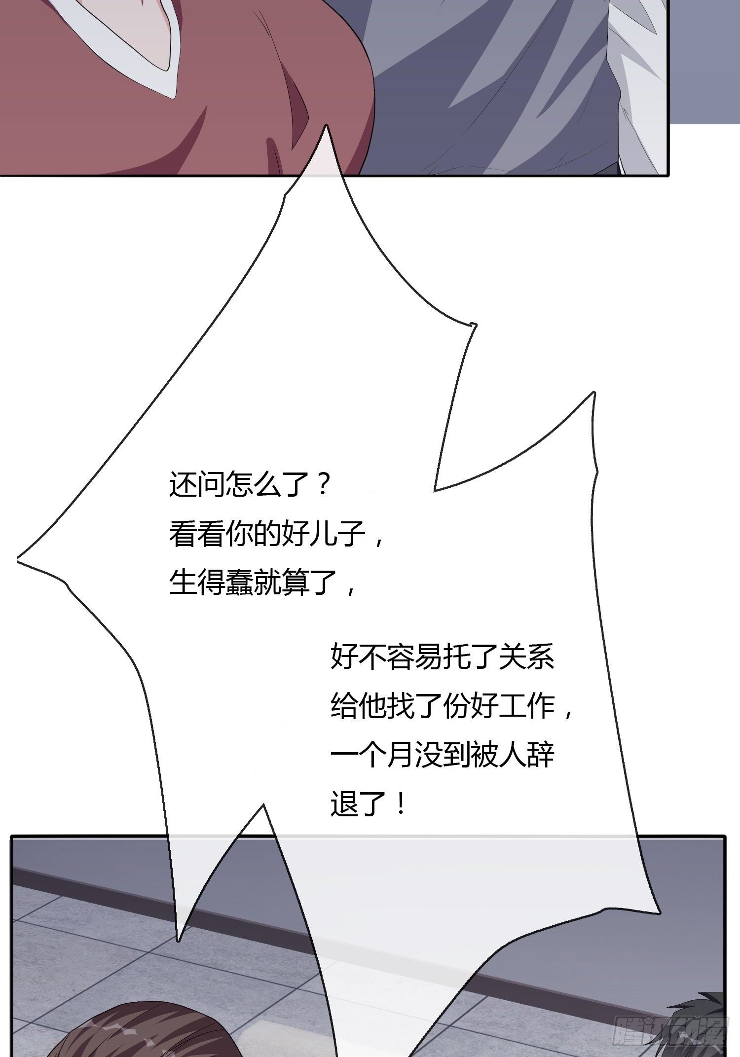 《黑色镜像》望子成龙 第5页