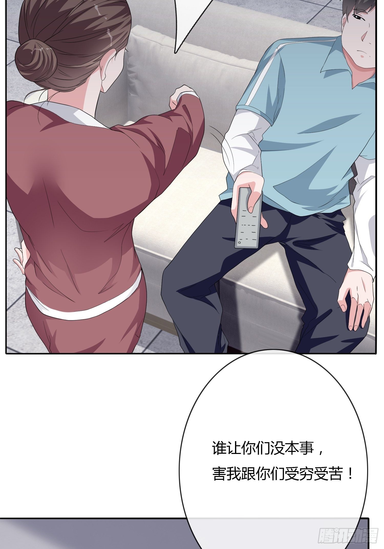 《黑色镜像》望子成龙 第6页