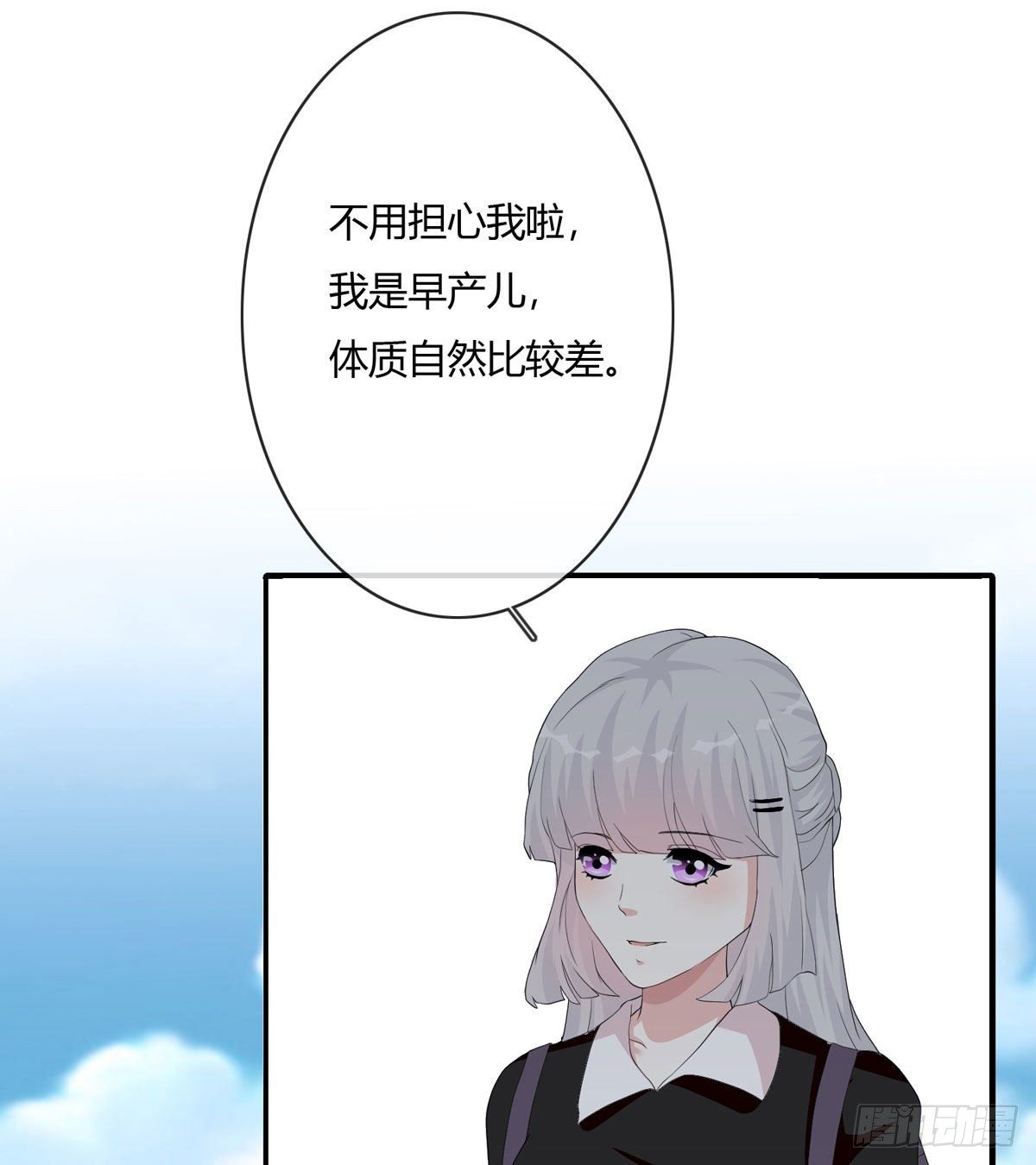 《黑色镜像》真爱纹身2.0 第11页