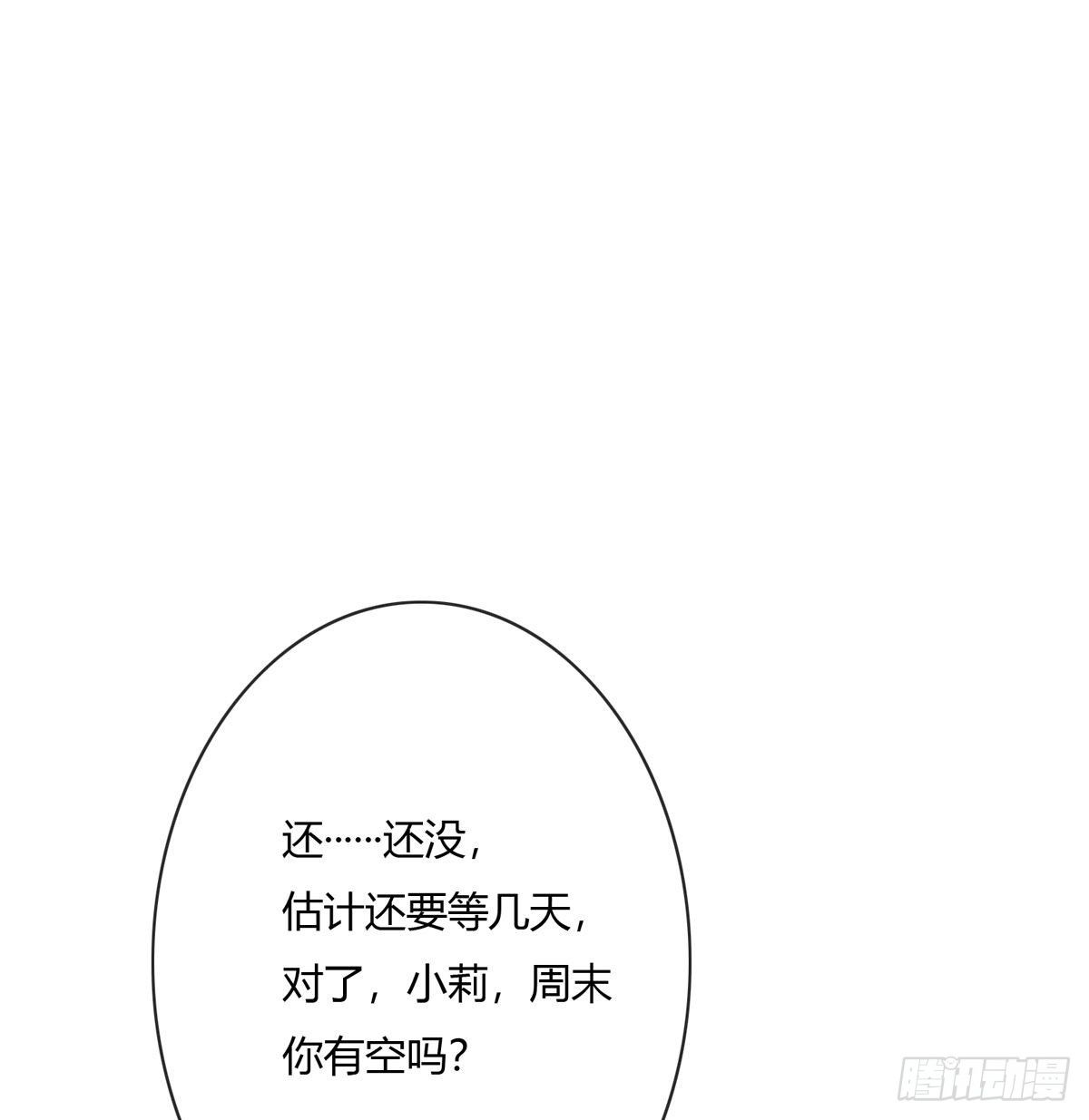 《黑色镜像》真爱纹身2.0 第14页