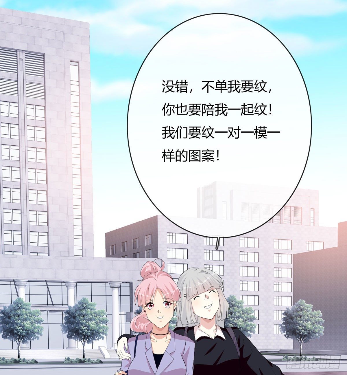 《黑色镜像》真爱纹身2.0 第20页