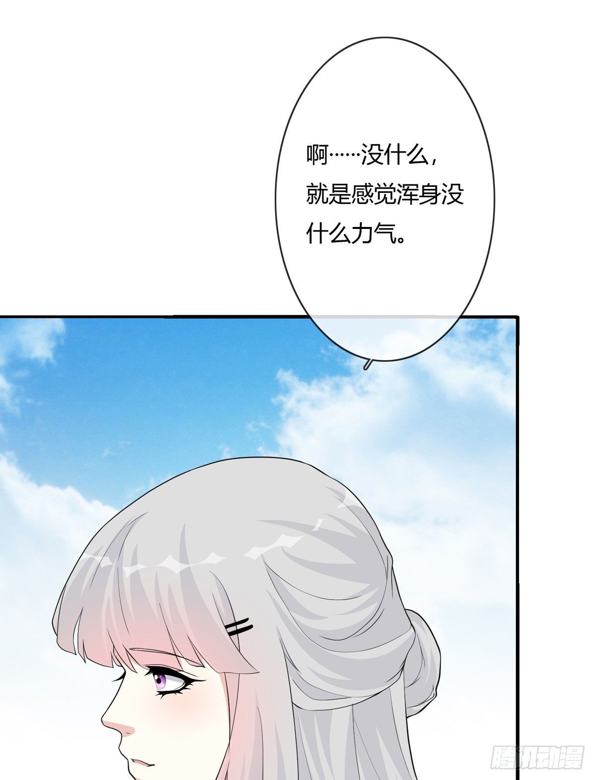 《黑色镜像》真爱纹身2.0 第8页