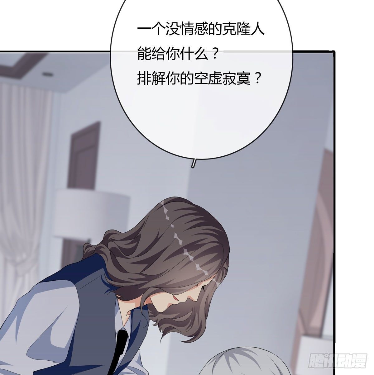 《黑色镜像》定制家人 第16页