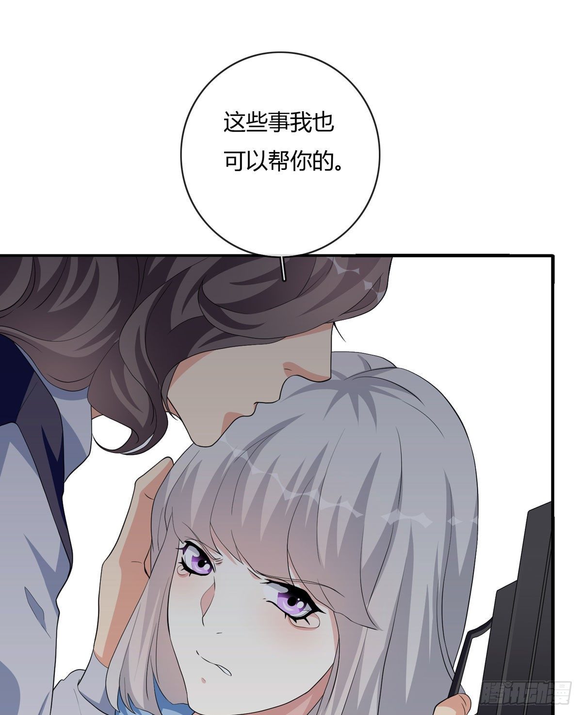 《黑色镜像》定制家人 第18页
