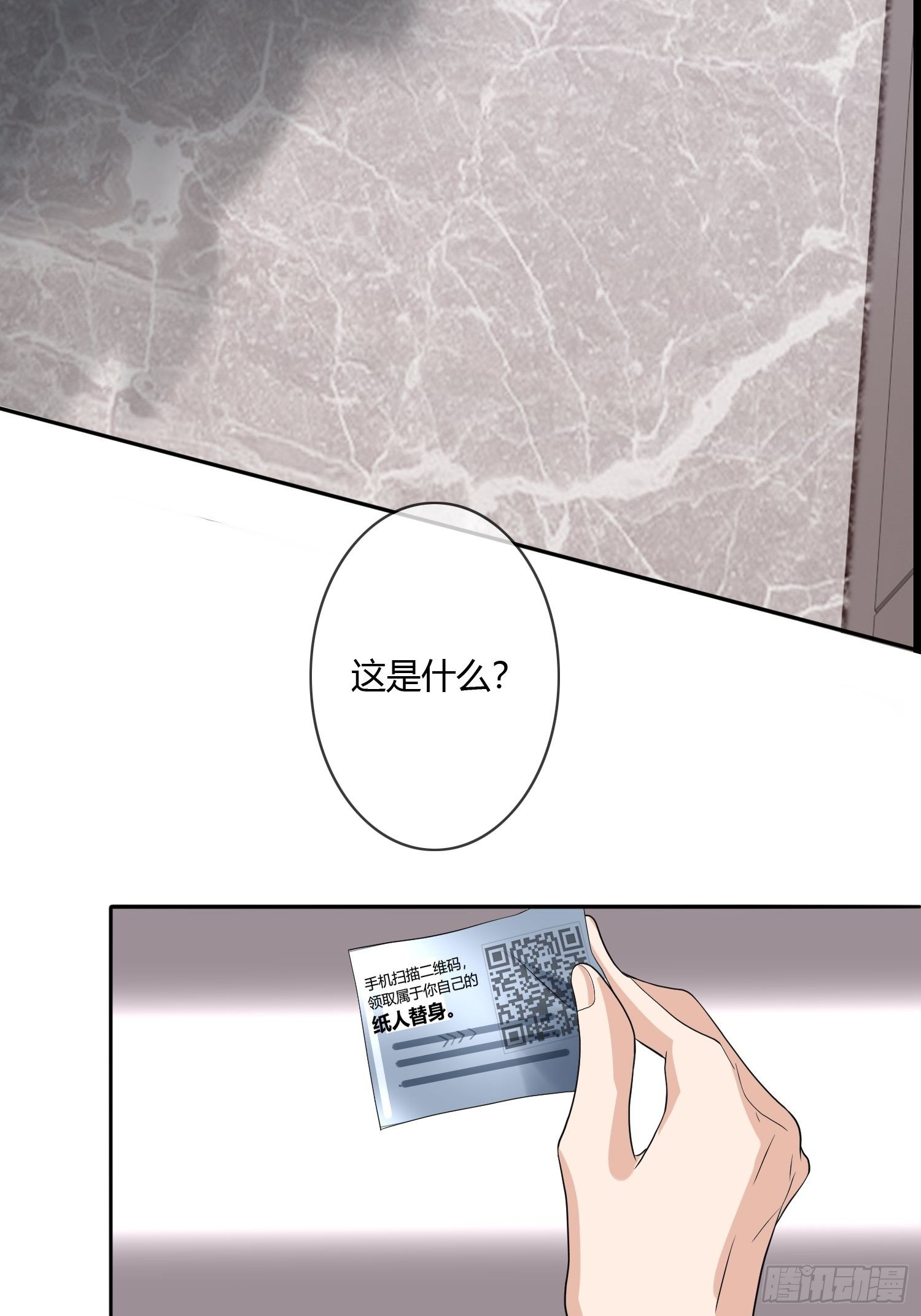 《黑色镜像》替身纸人 第14页