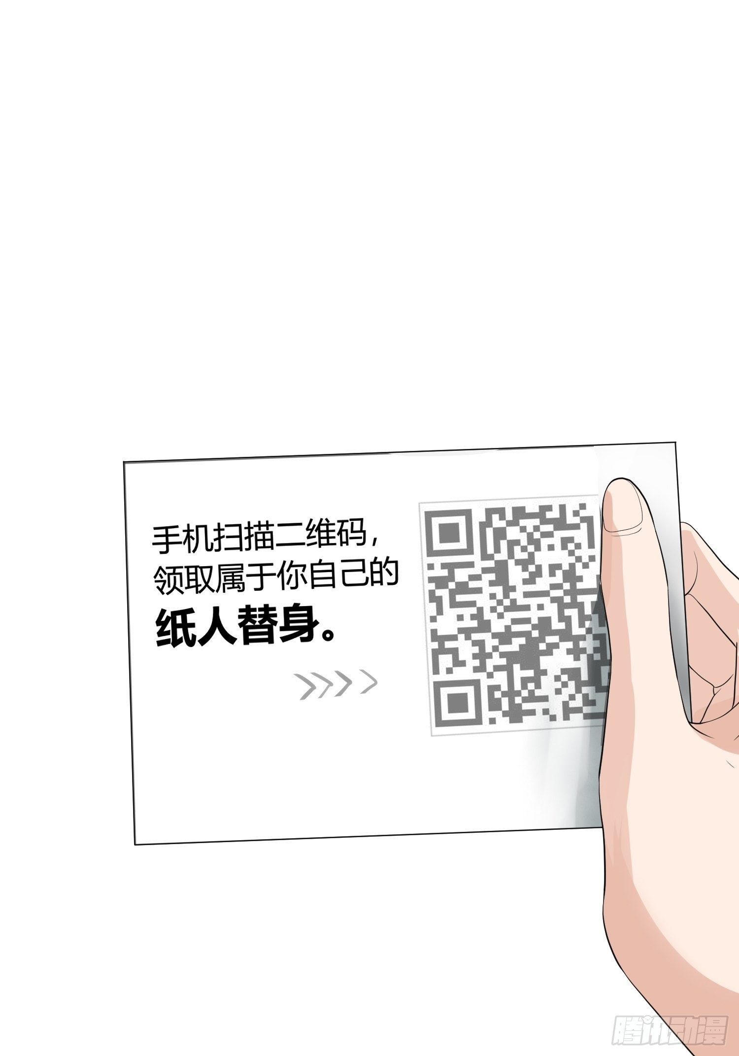 《黑色镜像》替身纸人 第17页