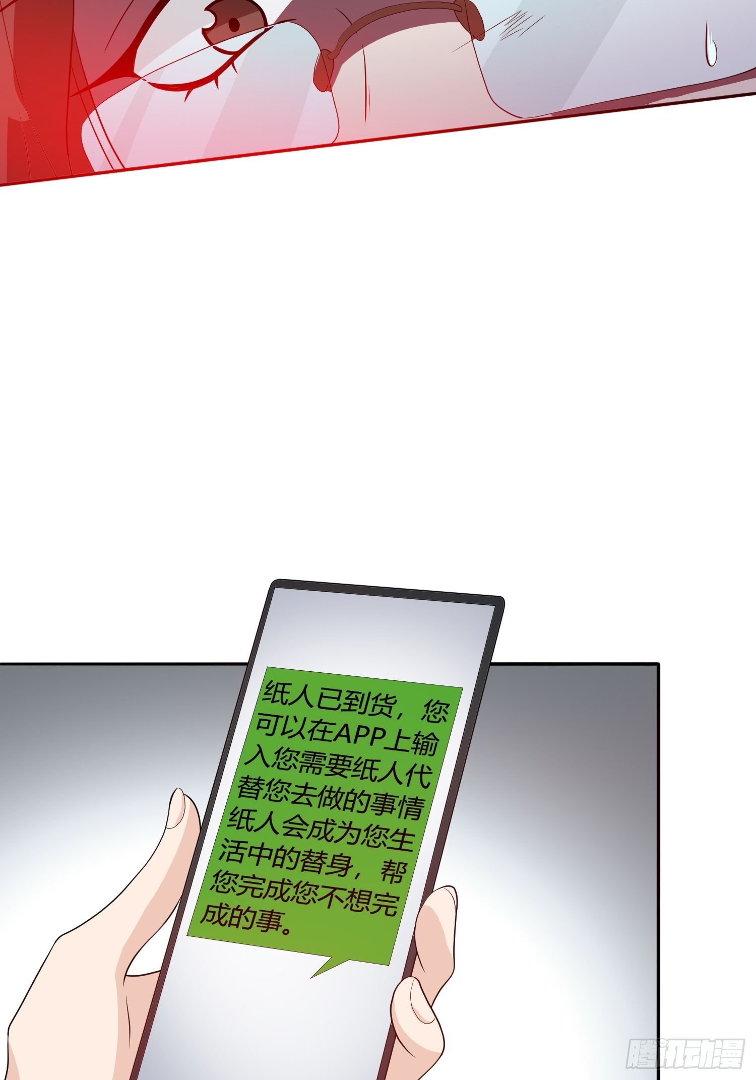 《黑色镜像》替身纸人 第28页