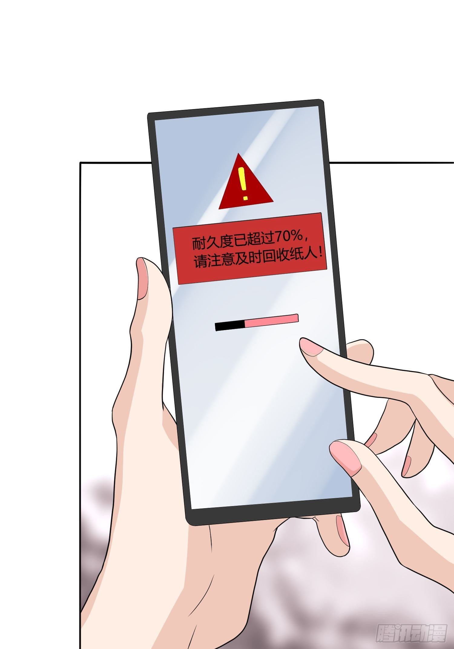 《黑色镜像》替身纸人 第50页