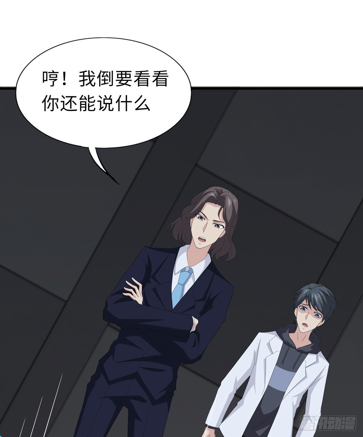《黑色镜像》妖怪援助协会2 第11页