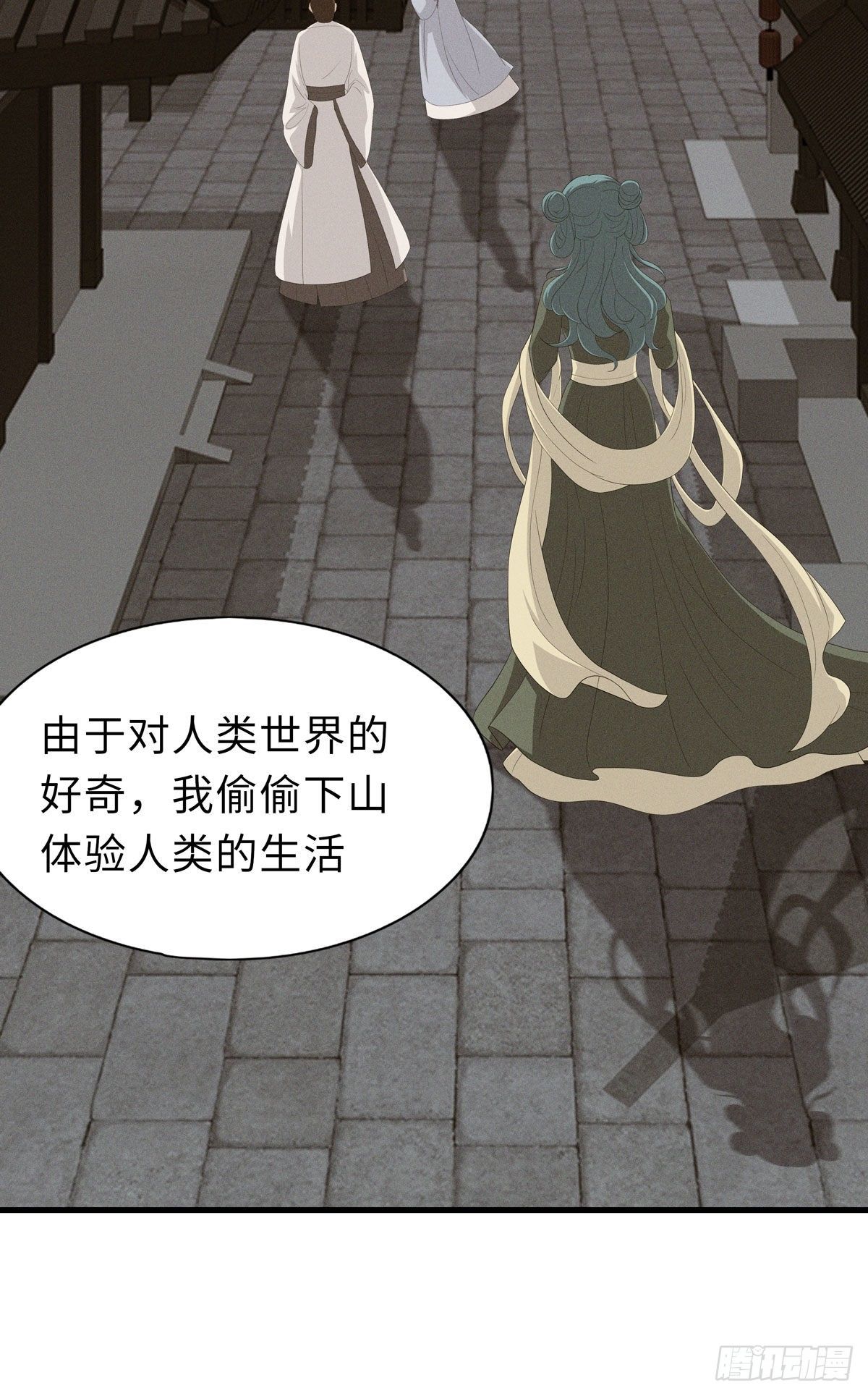 《黑色镜像》妖怪援助协会2 第19页