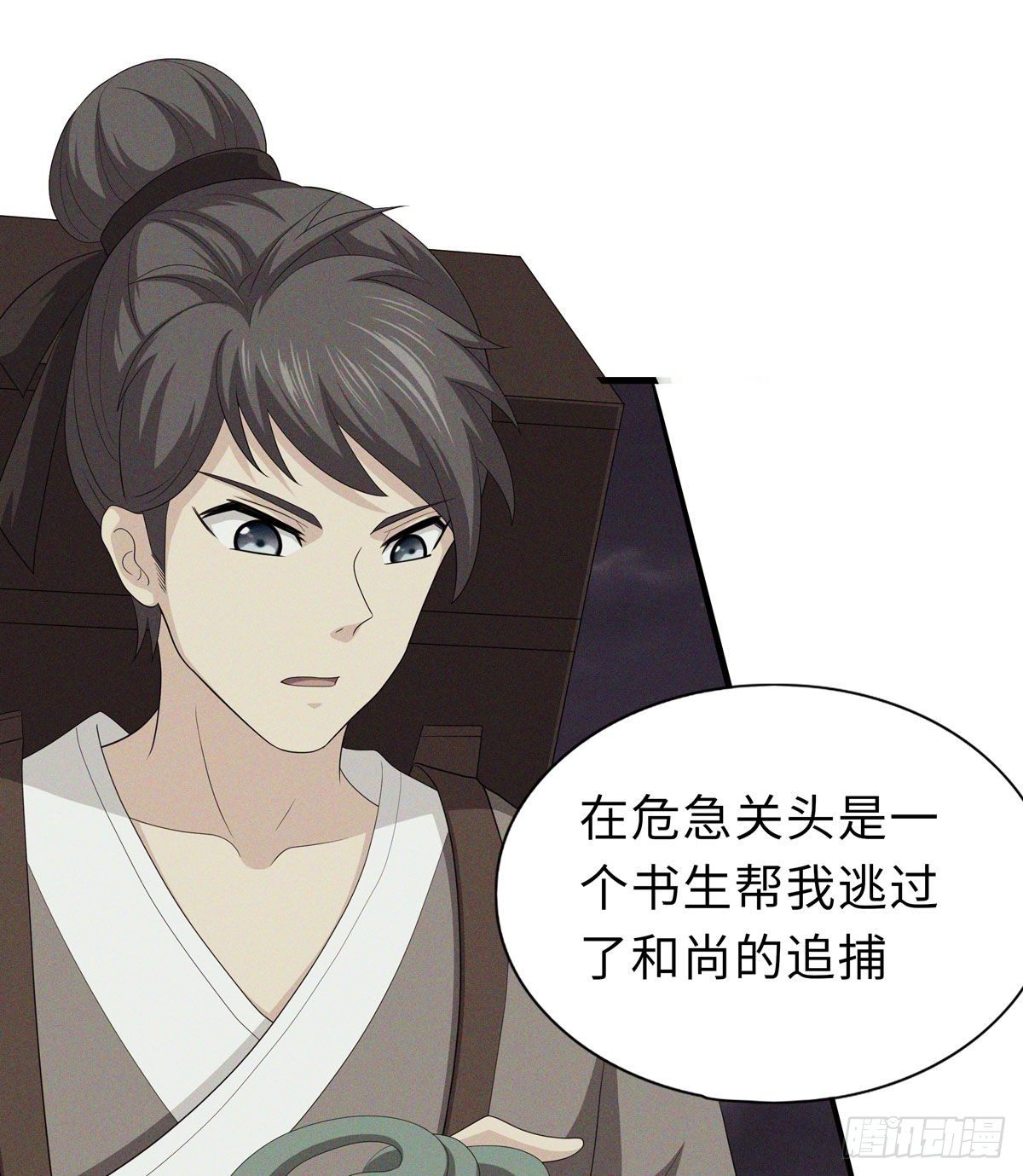 《黑色镜像》妖怪援助协会2 第24页