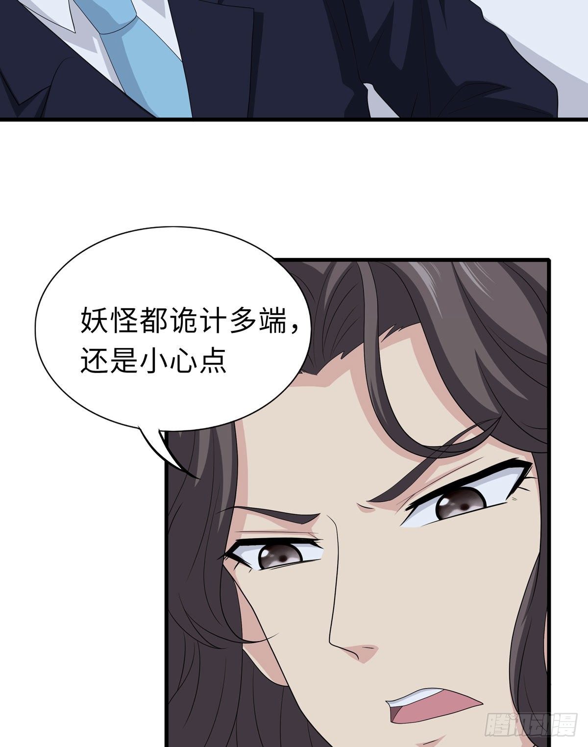 《黑色镜像》妖怪援助协会2 第2页