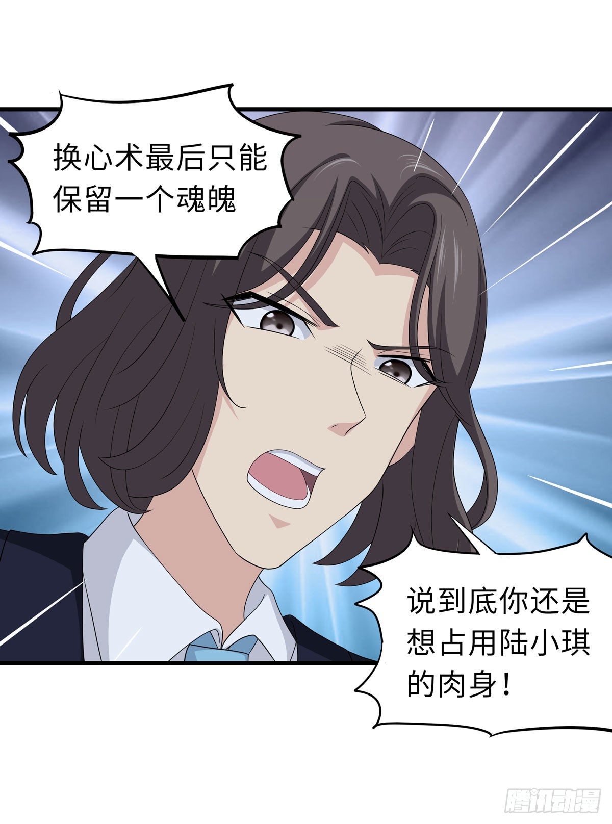 《黑色镜像》妖怪援助协会2 第30页