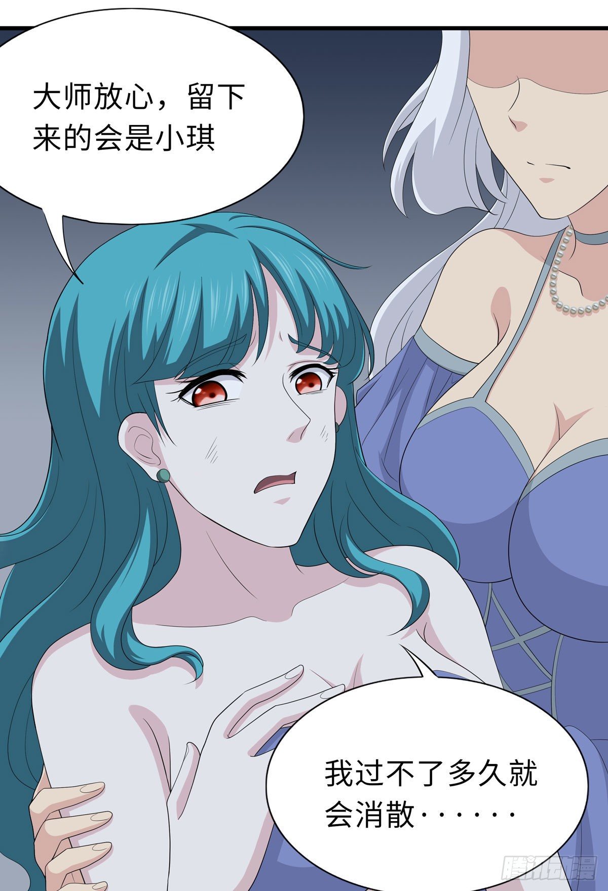 《黑色镜像》妖怪援助协会2 第31页