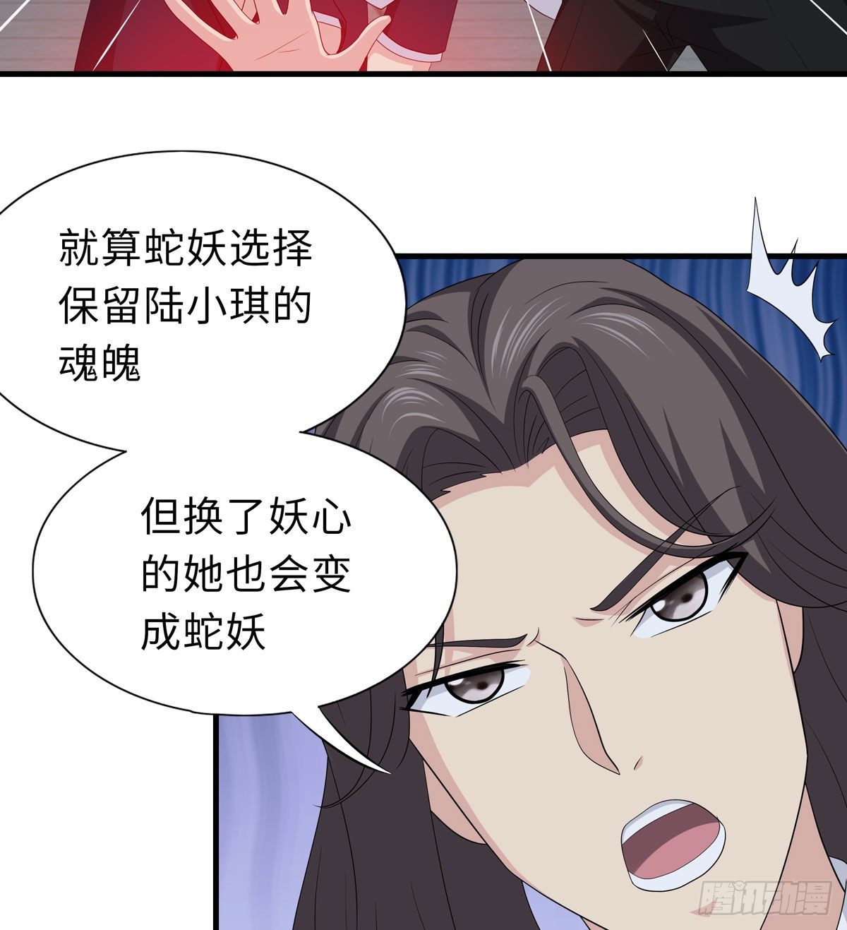 《黑色镜像》妖怪援助协会2 第35页
