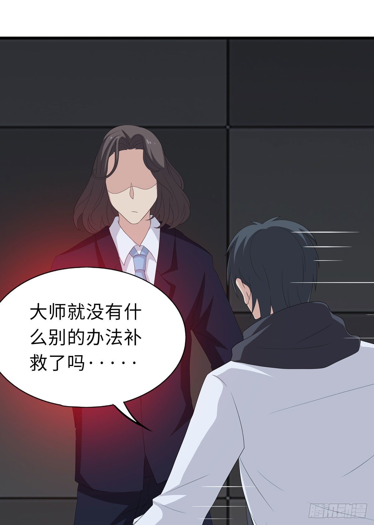 《黑色镜像》妖怪援助协会2 第38页