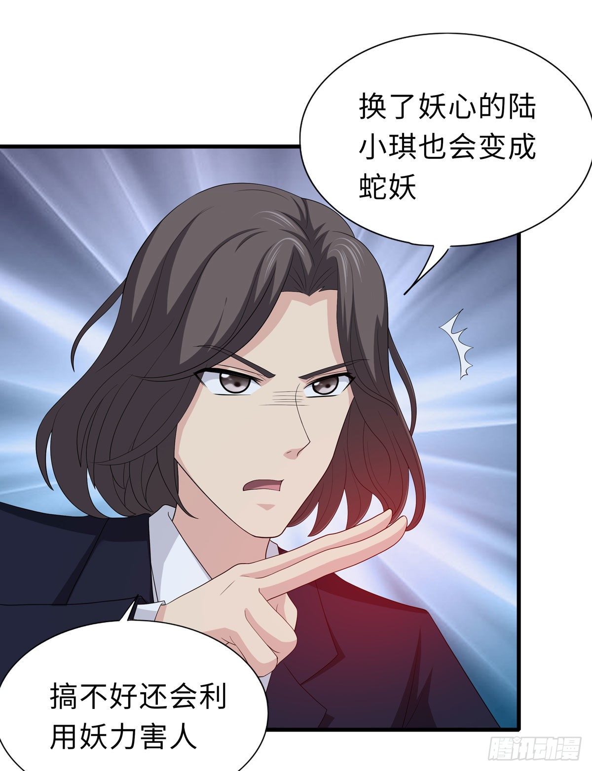 《黑色镜像》妖怪援助协会2 第40页