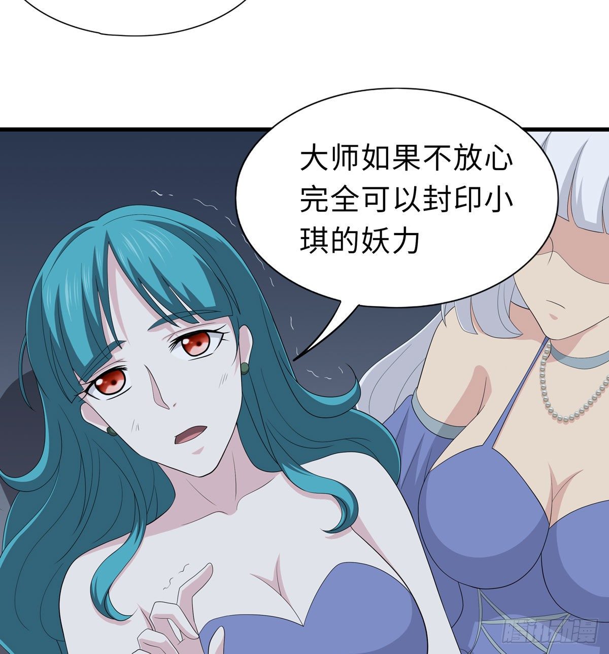 《黑色镜像》妖怪援助协会2 第41页