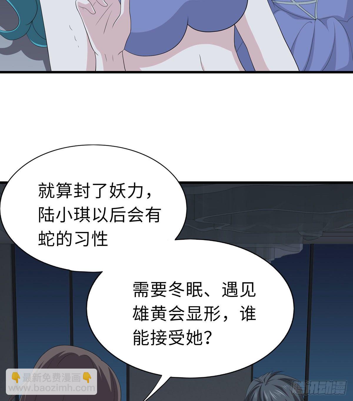 《黑色镜像》妖怪援助协会2 第42页