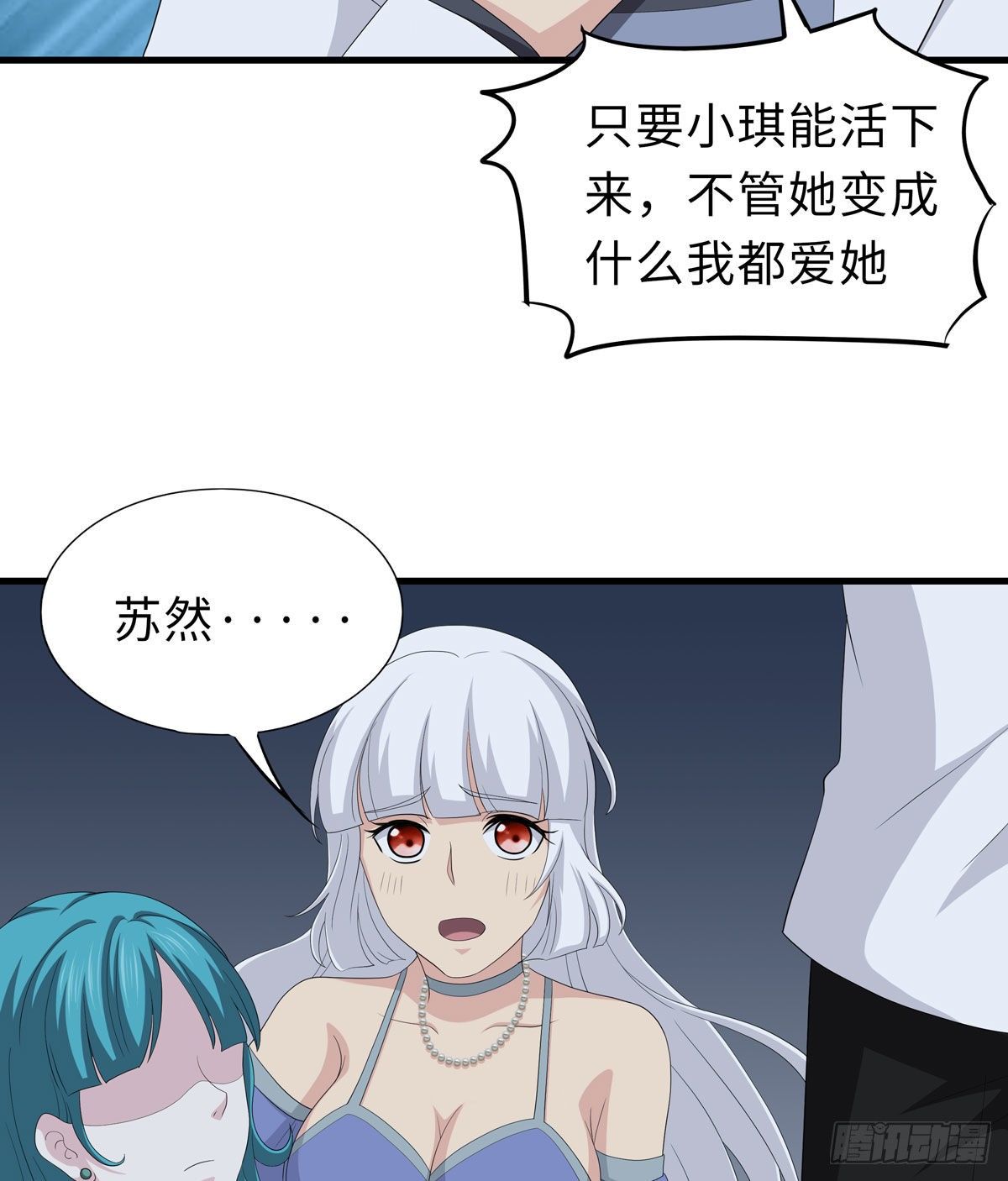 《黑色镜像》妖怪援助协会2 第45页