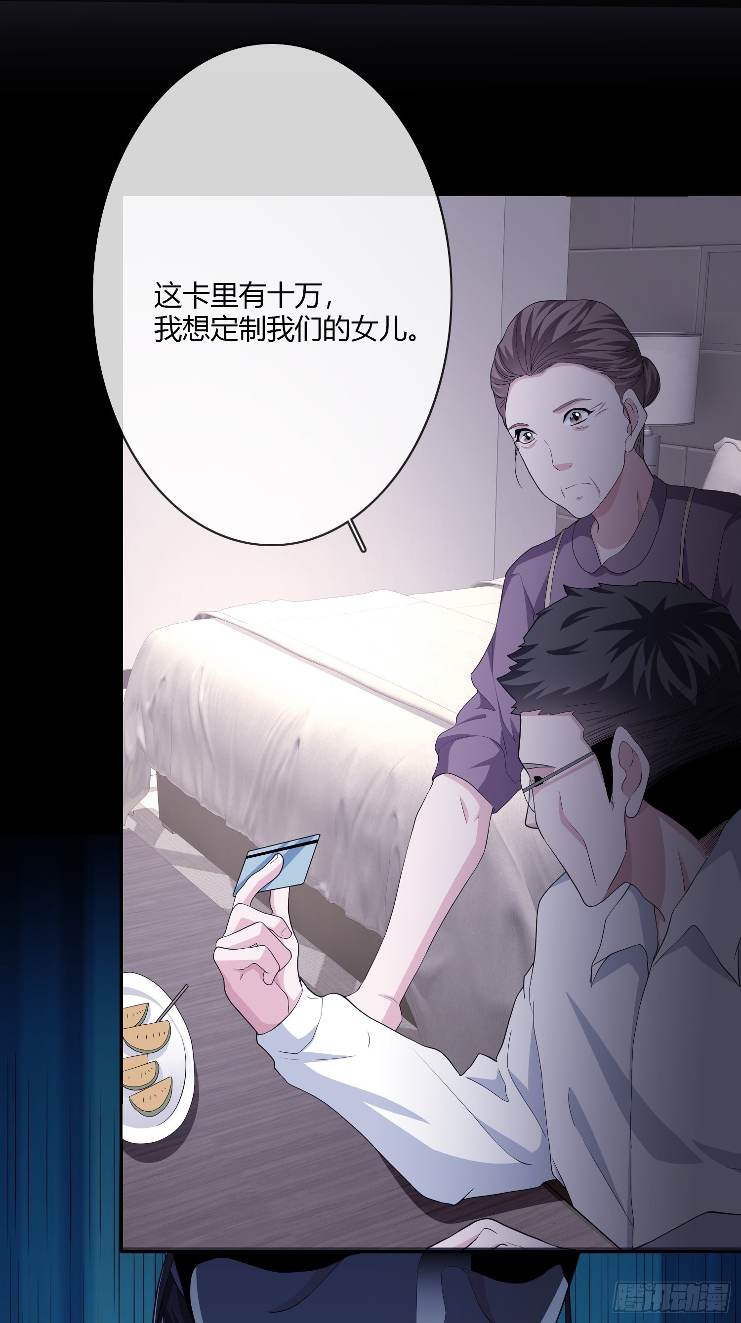 《黑色镜像》机械家人 第29页