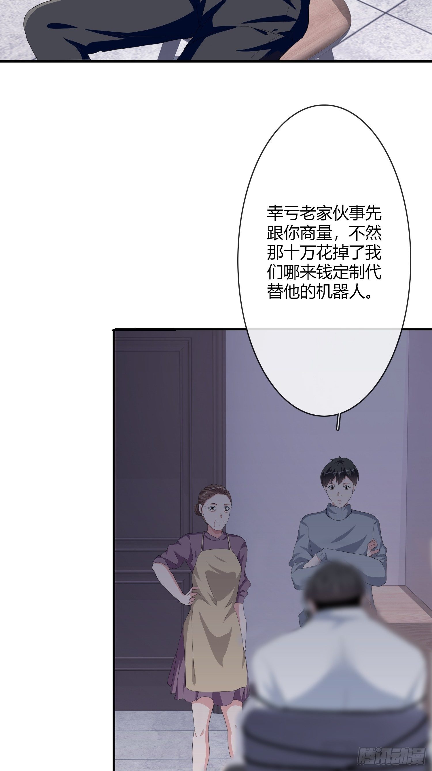 《黑色镜像》机械家人 第36页