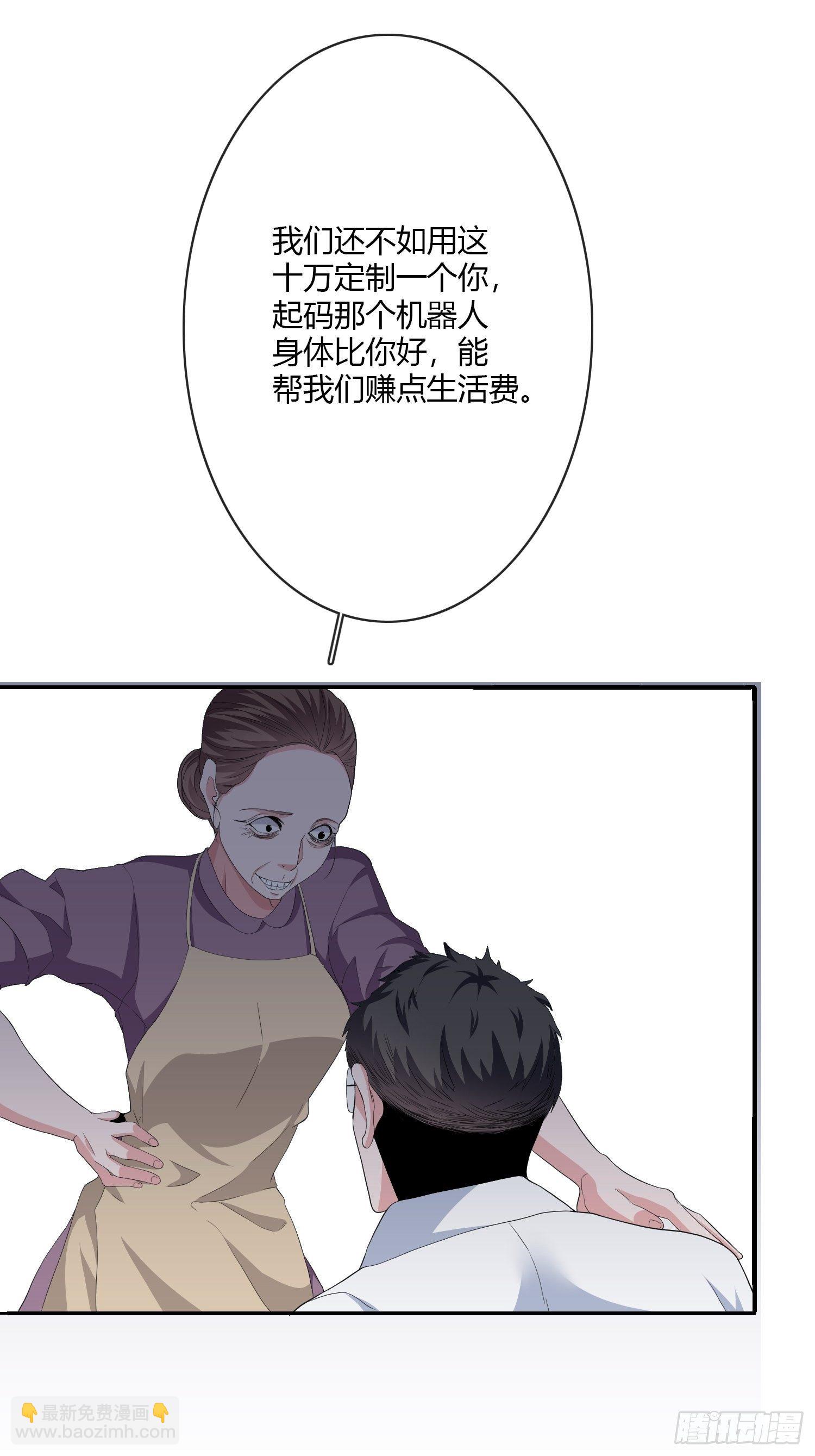 《黑色镜像》机械家人 第41页