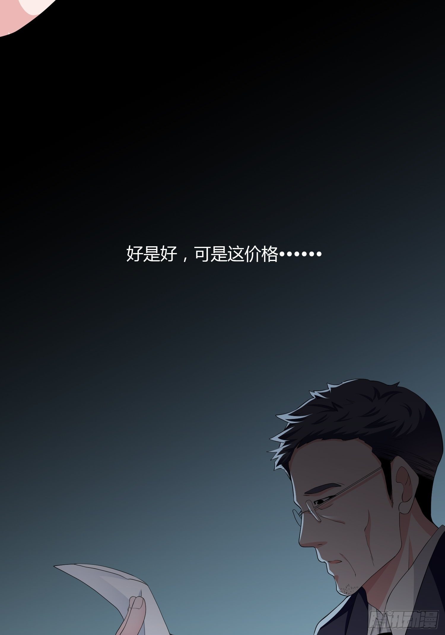 《黑色镜像》机械家人 第9页
