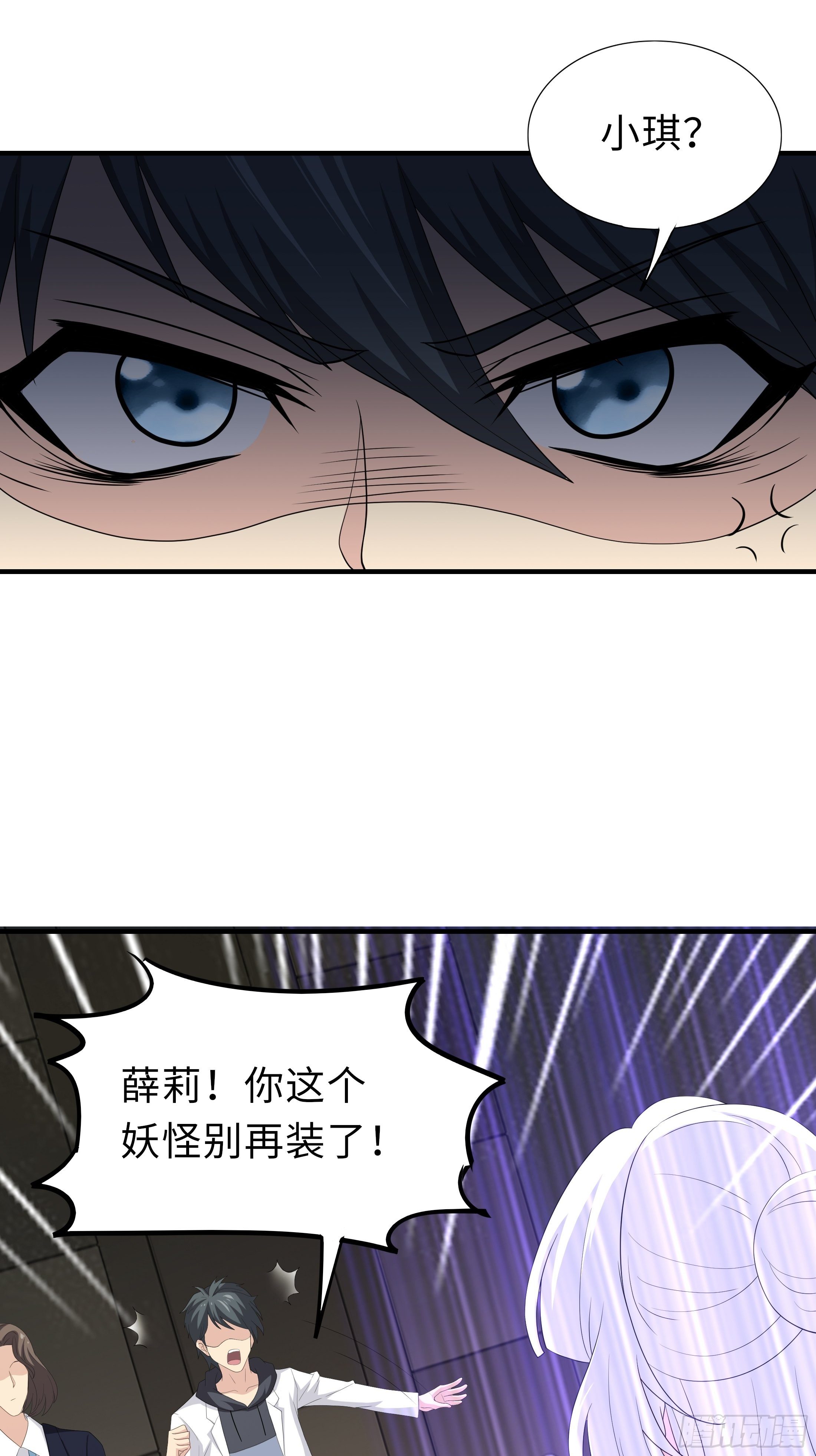 《黑色镜像》妖怪援助协会01 第17页