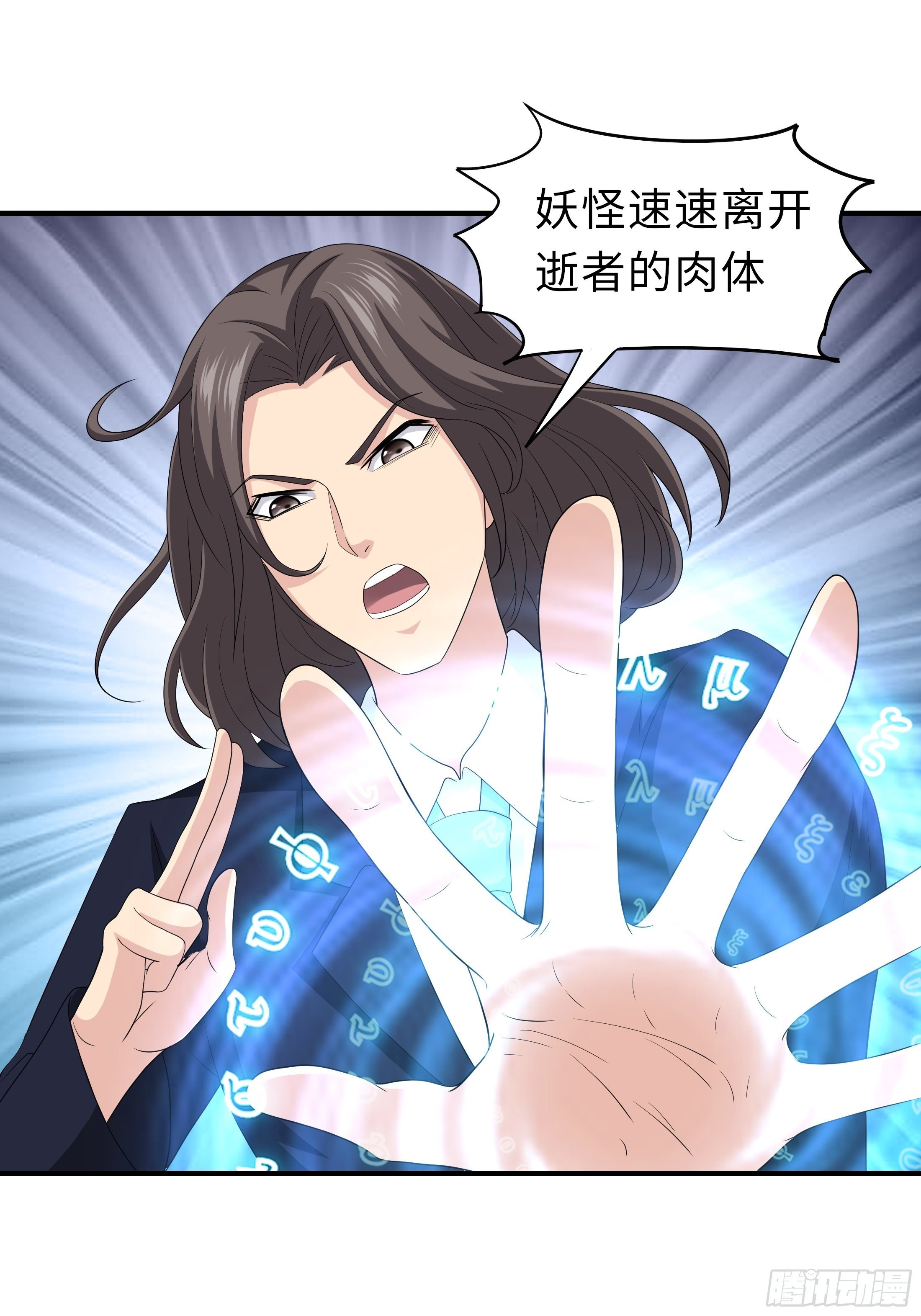 《黑色镜像》妖怪援助协会01 第30页