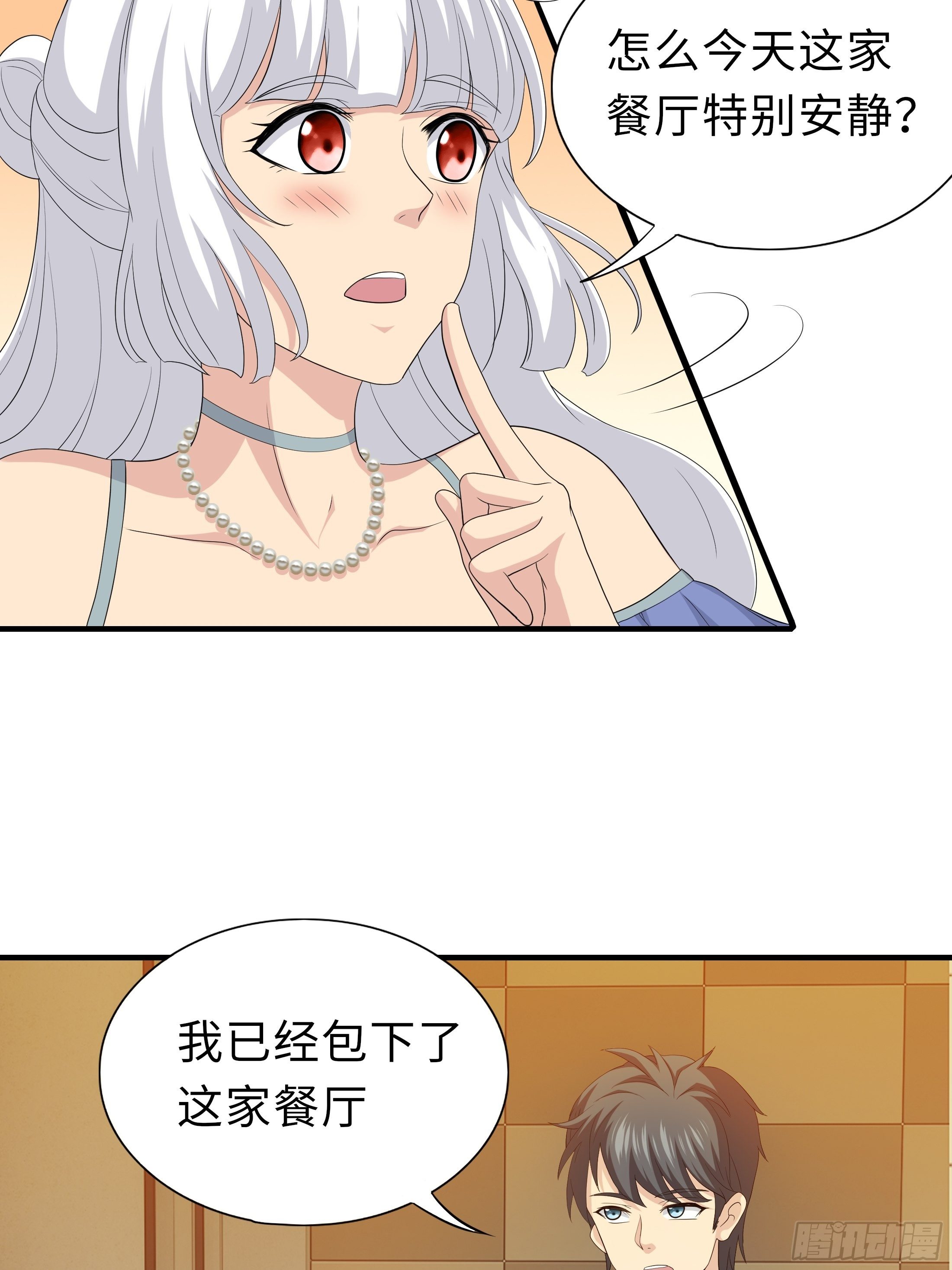 《黑色镜像》妖怪援助协会01 第7页