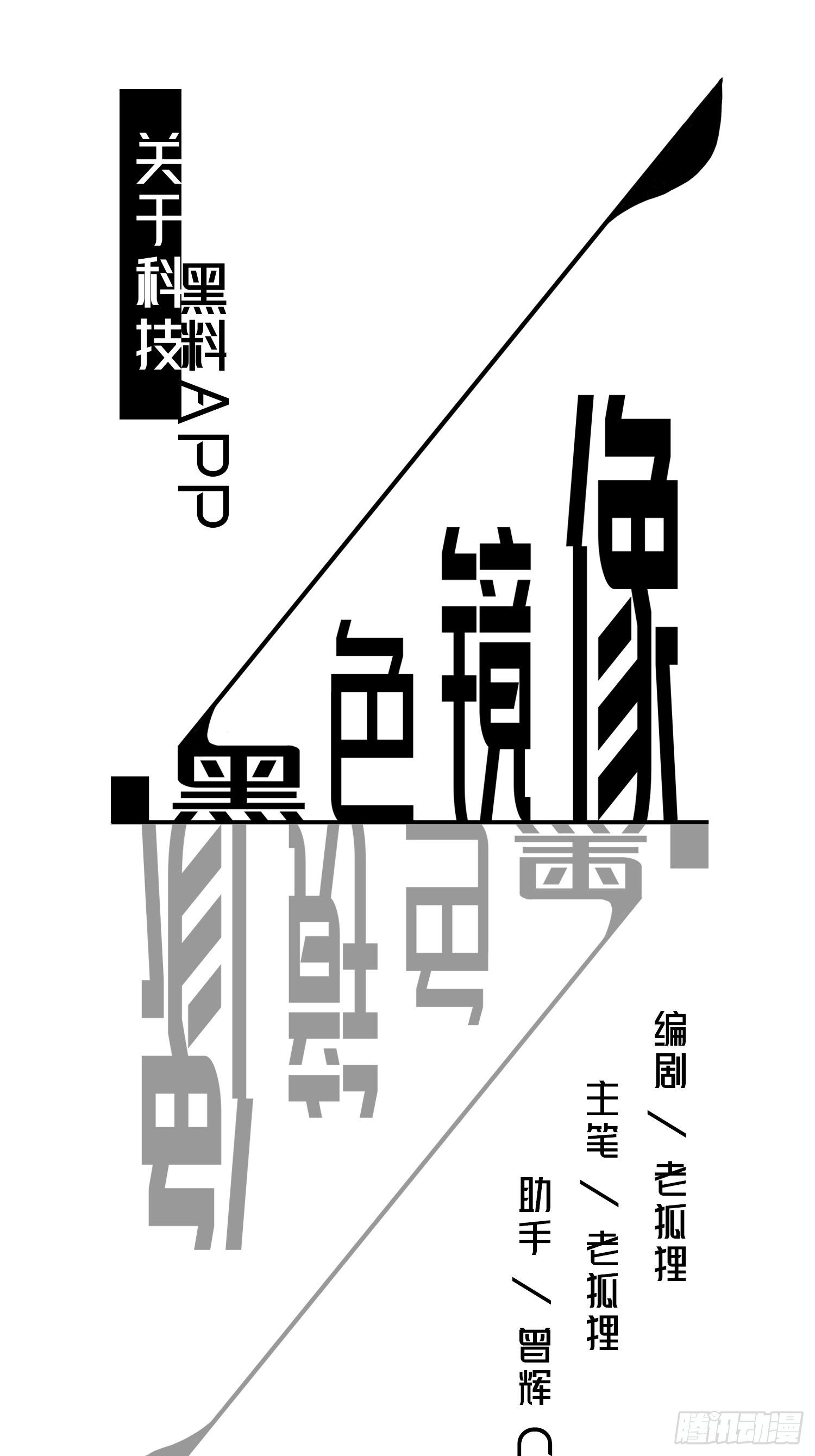 《黑色镜像》黑料APP 第1页