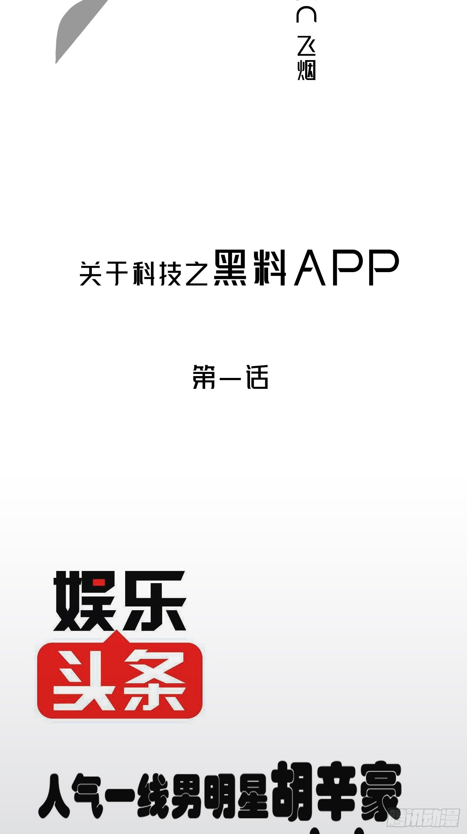 《黑色镜像》黑料APP 第2页