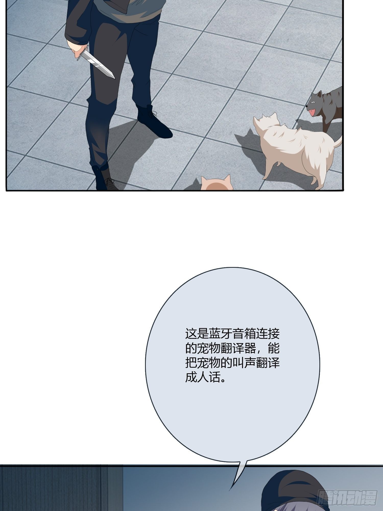 《黑色镜像》宠物翻译 第31页
