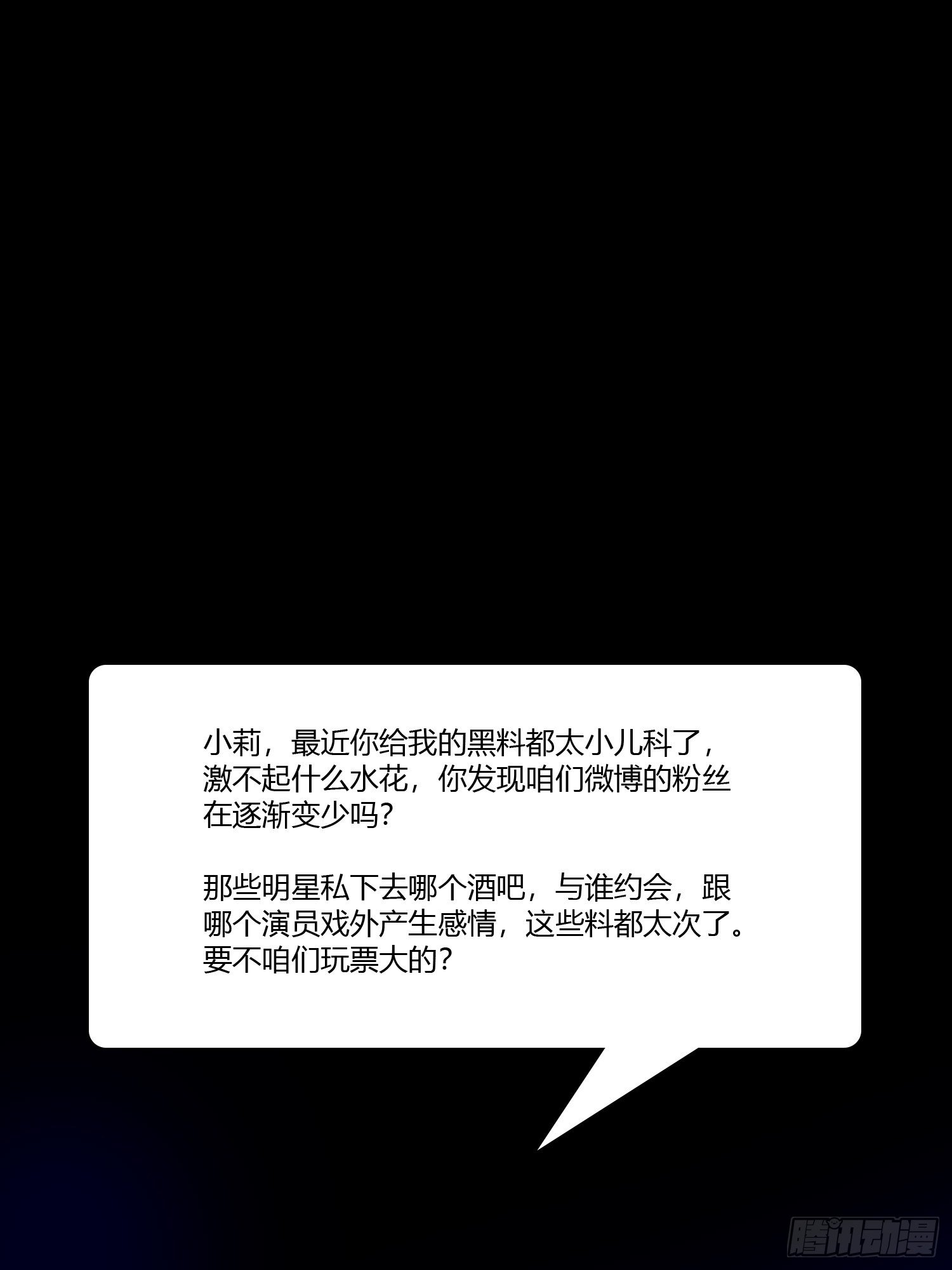 《黑色镜像》黑料APP 第28页